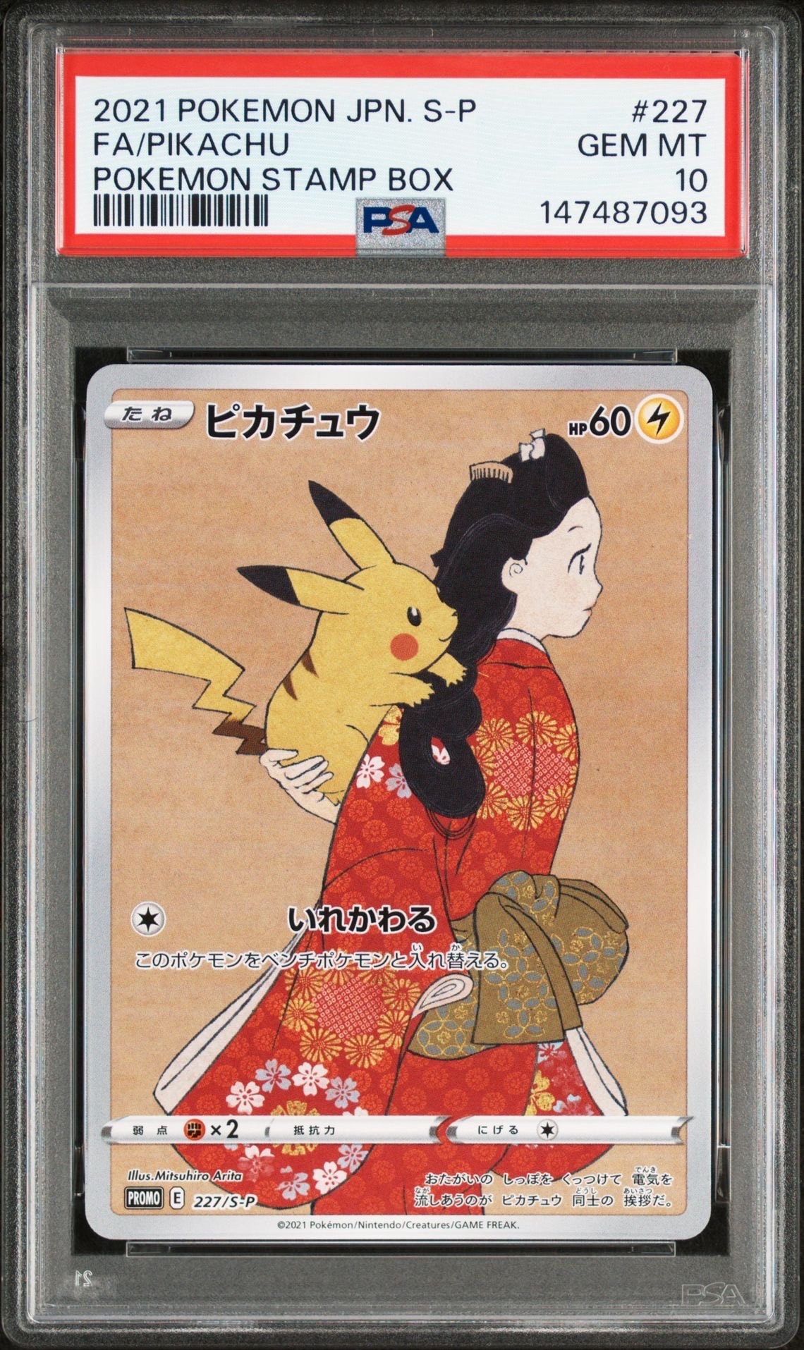 ピカチュウ: プロモ[S-P 227](プロモーションカード 「ポケモン切手BOX 見返り美人・月に雁セット」)