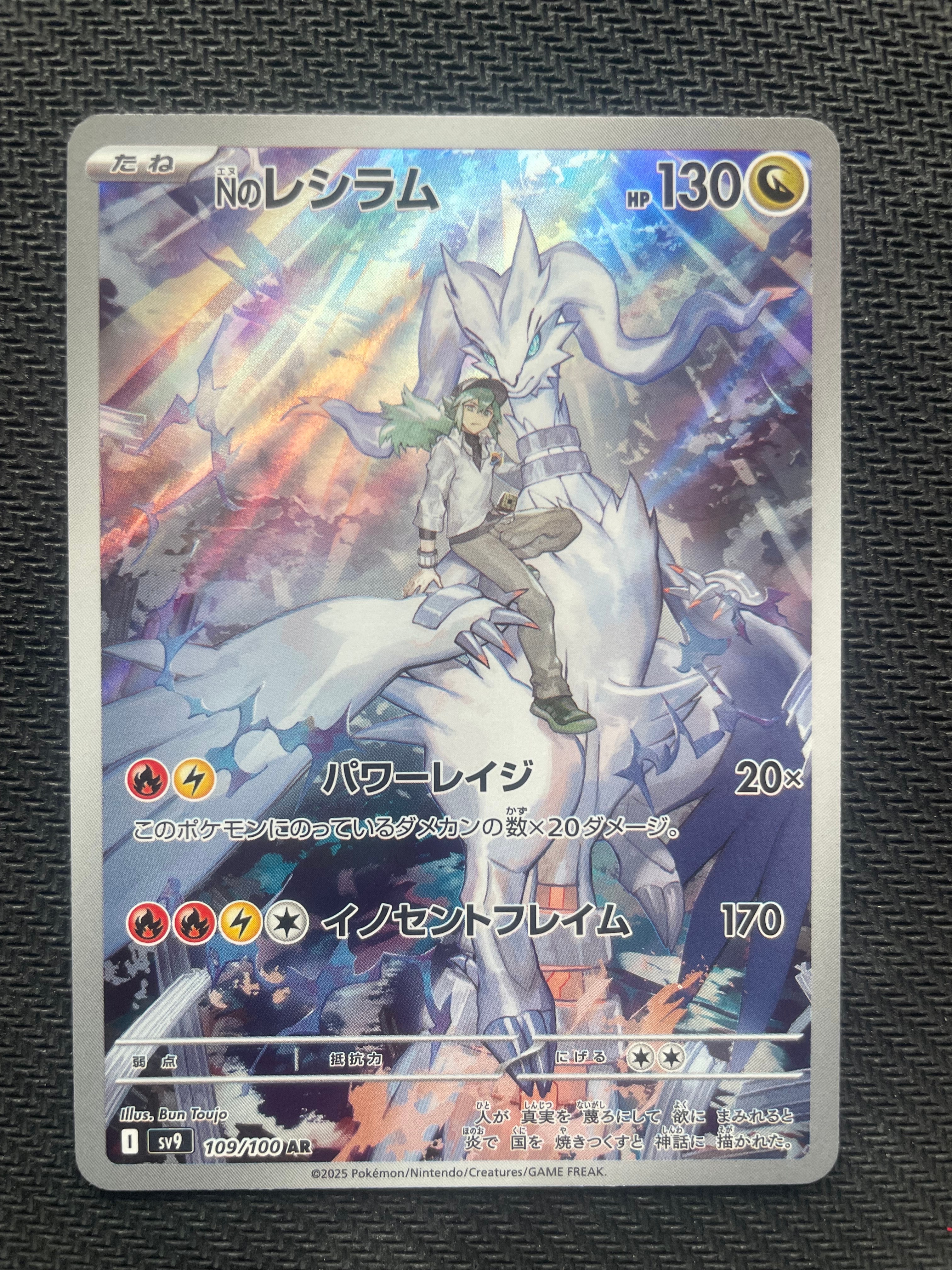 レシラム R :1ED [CP2 002/027](コンセプトパック「伝説キラ