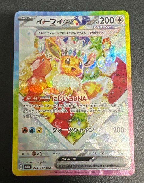 イーブイex SAR [SV8a 224/187](ハイクラスパック「テラスタルフェスex」)