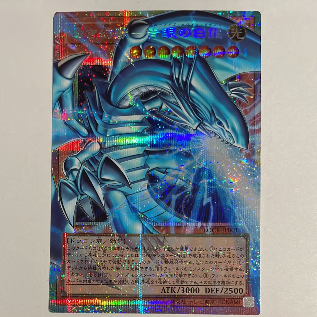 白き幻獣-青眼の白龍 PSE :オーバーフレーム [LOCR-JP001](リミットオーバーコレクション ザ ライバルズ)