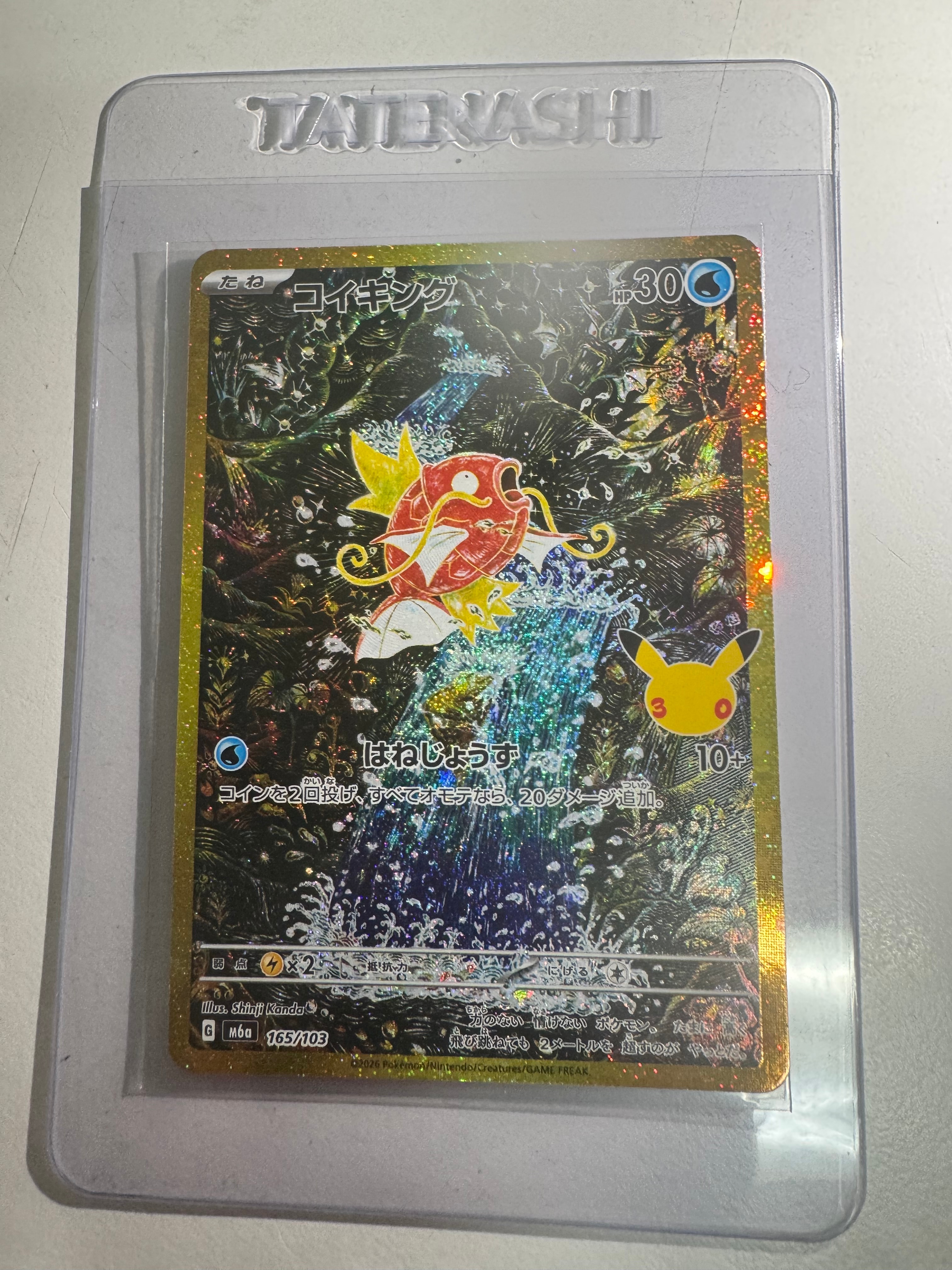 コイキング [M6a 165/103](拡張パック「30th CELEBRATION」)