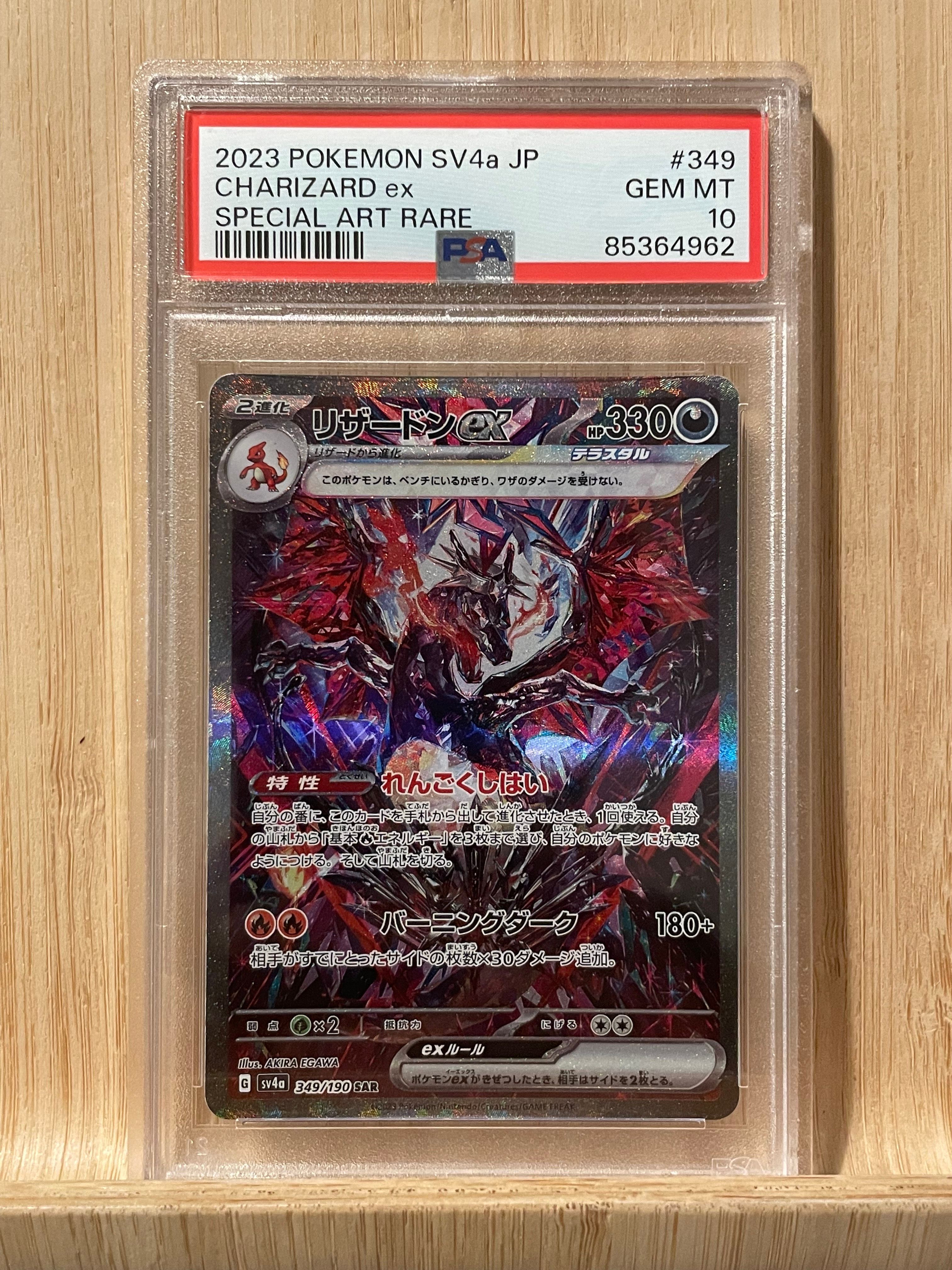 リザードンex SAR [SV4a 349/190](ハイクラスパック「シャイニートレジャーex」)