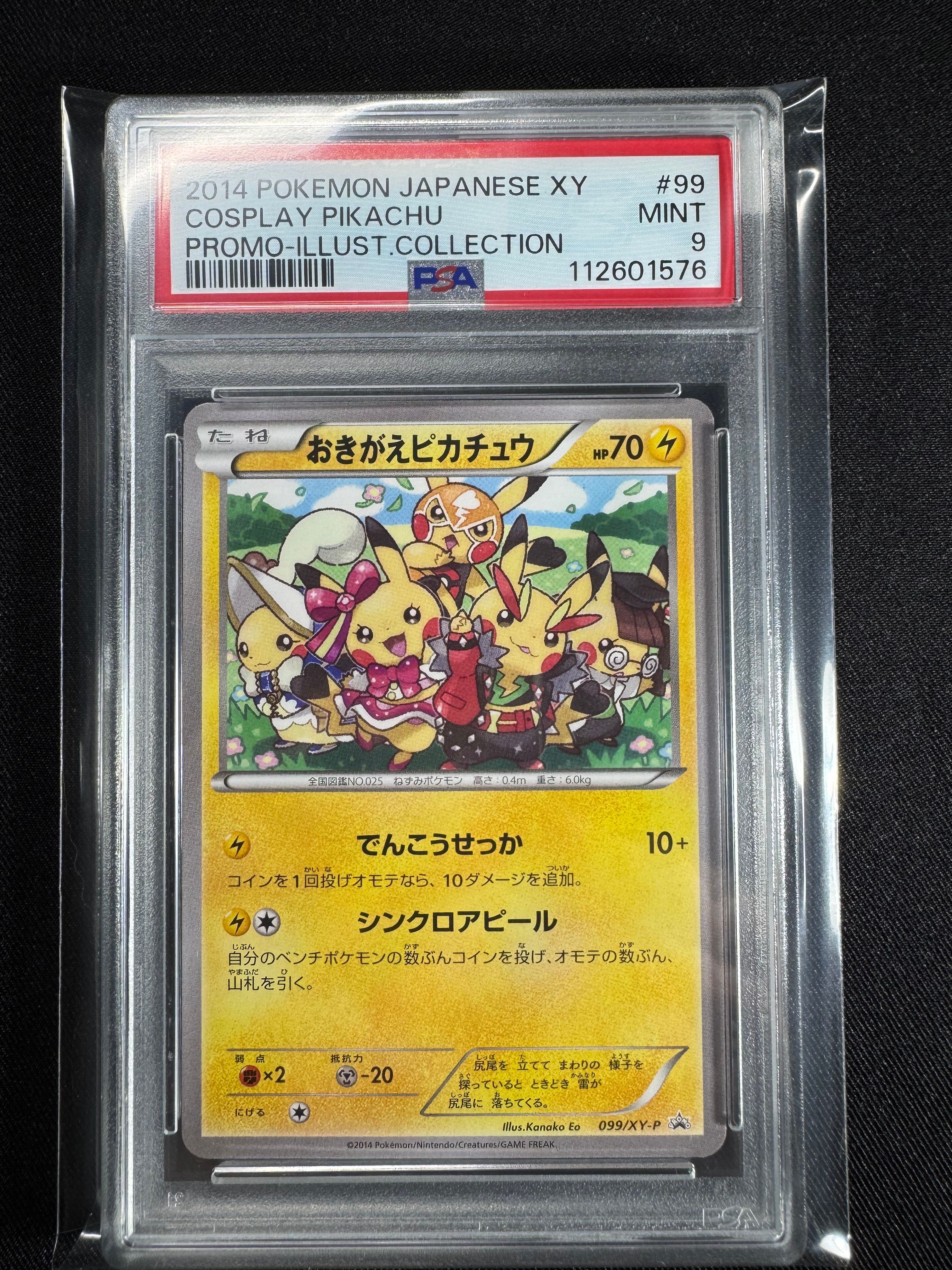 おきがえピカチュウ: プロモ[XY-P 099/XY-P](プロモーションカード「XY-P」)
