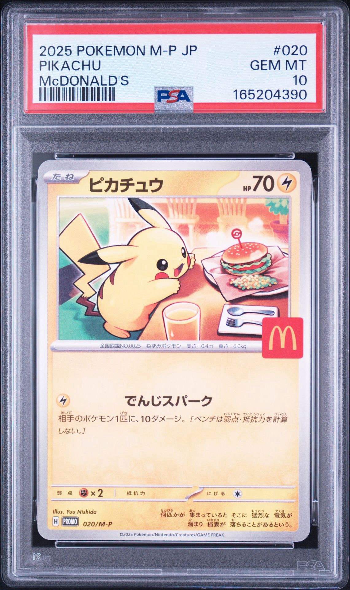 ピカチュウ P [M-P 020](プロモカードパック「マクドナルド ハッピーセット2025」)