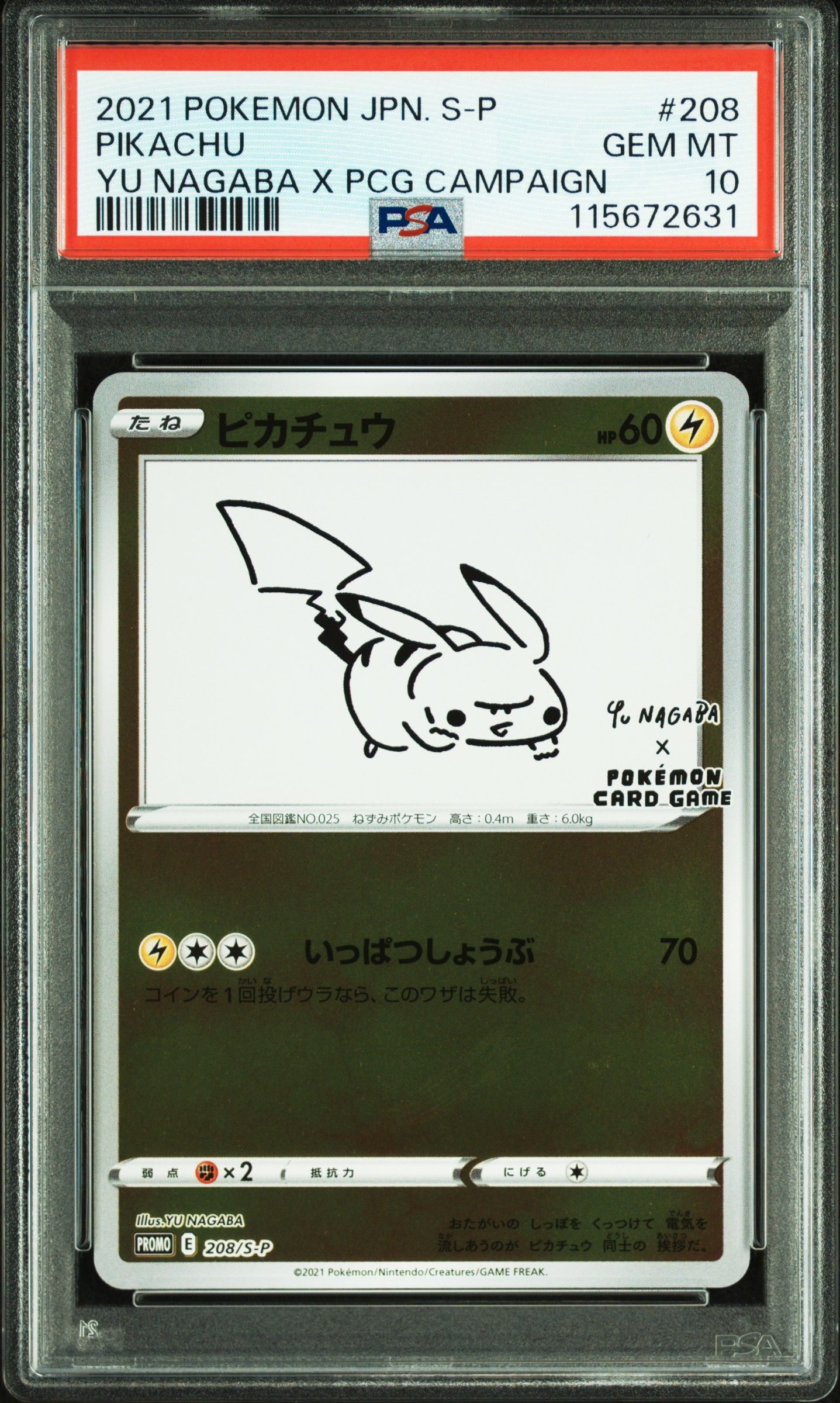 ピカチュウ:プロモ [S-P 208](「YU NAGABA×ポケモンカードゲーム」プロモーションカード「S-P」)