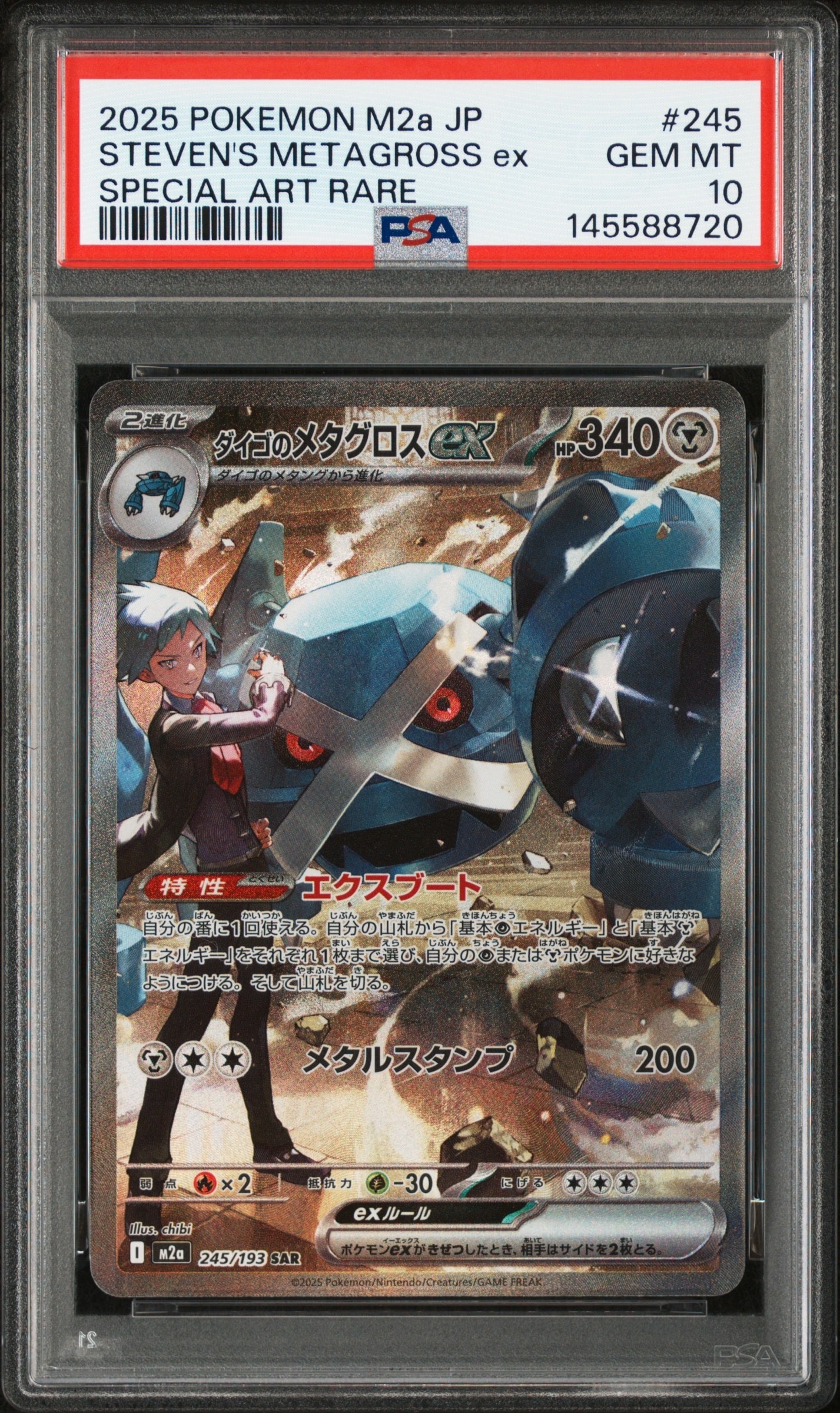 PSA10】メガカイリューex SAR [M2a 246/193](ハイクラスパック「MEGA