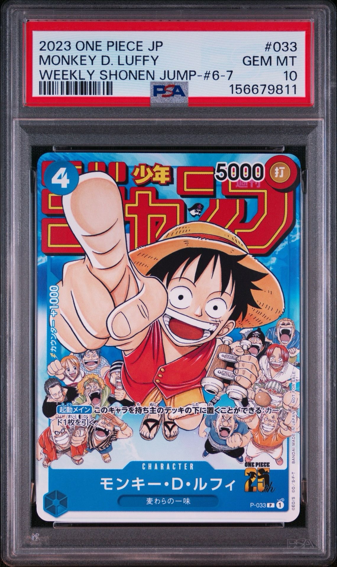 週刊少年ジャンプ33号　特別限定とじ込み付録　ルフィ　2冊×新品未読！！ モンキー・D・ルフィ [P-033] (週刊少年ジャンプ2023年1月7日号 付録