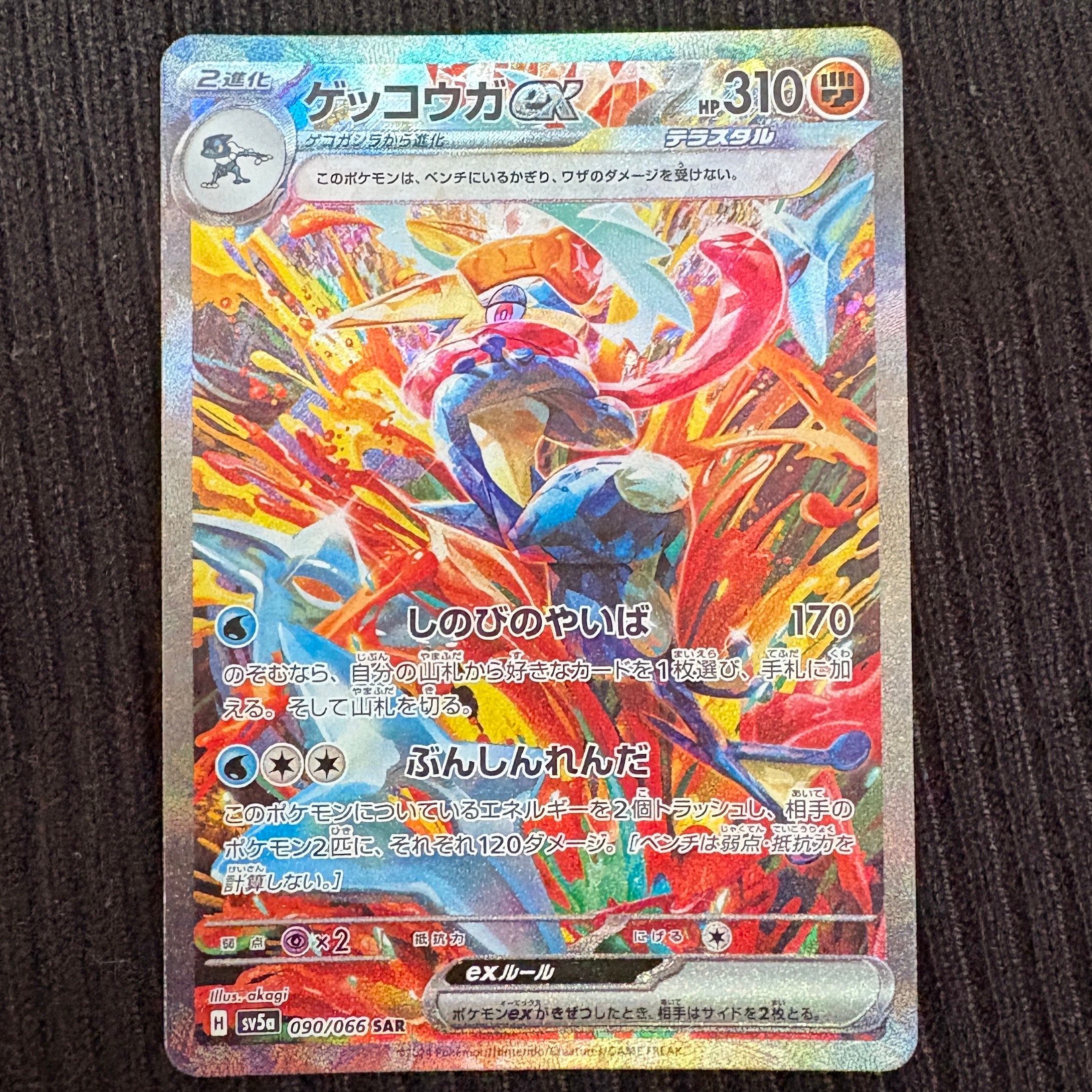 ゲッコウガex SAR [SV5a 090/066](強化拡張パック「クリムゾンヘイズ」)