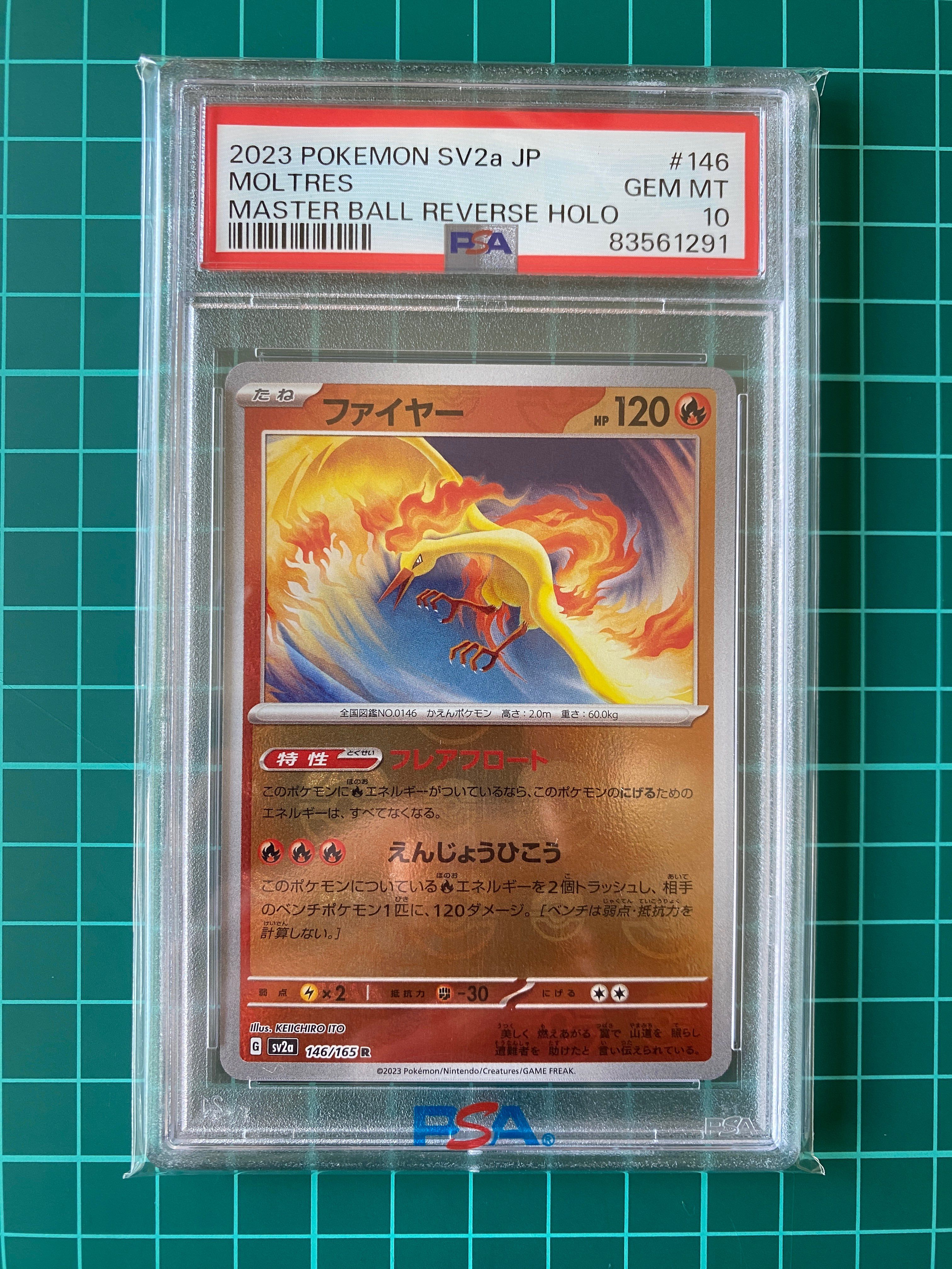 ファイヤー R: マスターボールミラー[SV2a 146/165](強化拡張パック「ポケモンカード151」)