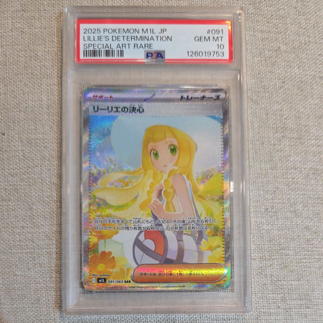リーリエの決心 SAR [M1L 091/063](拡張パック「メガブレイブ」)