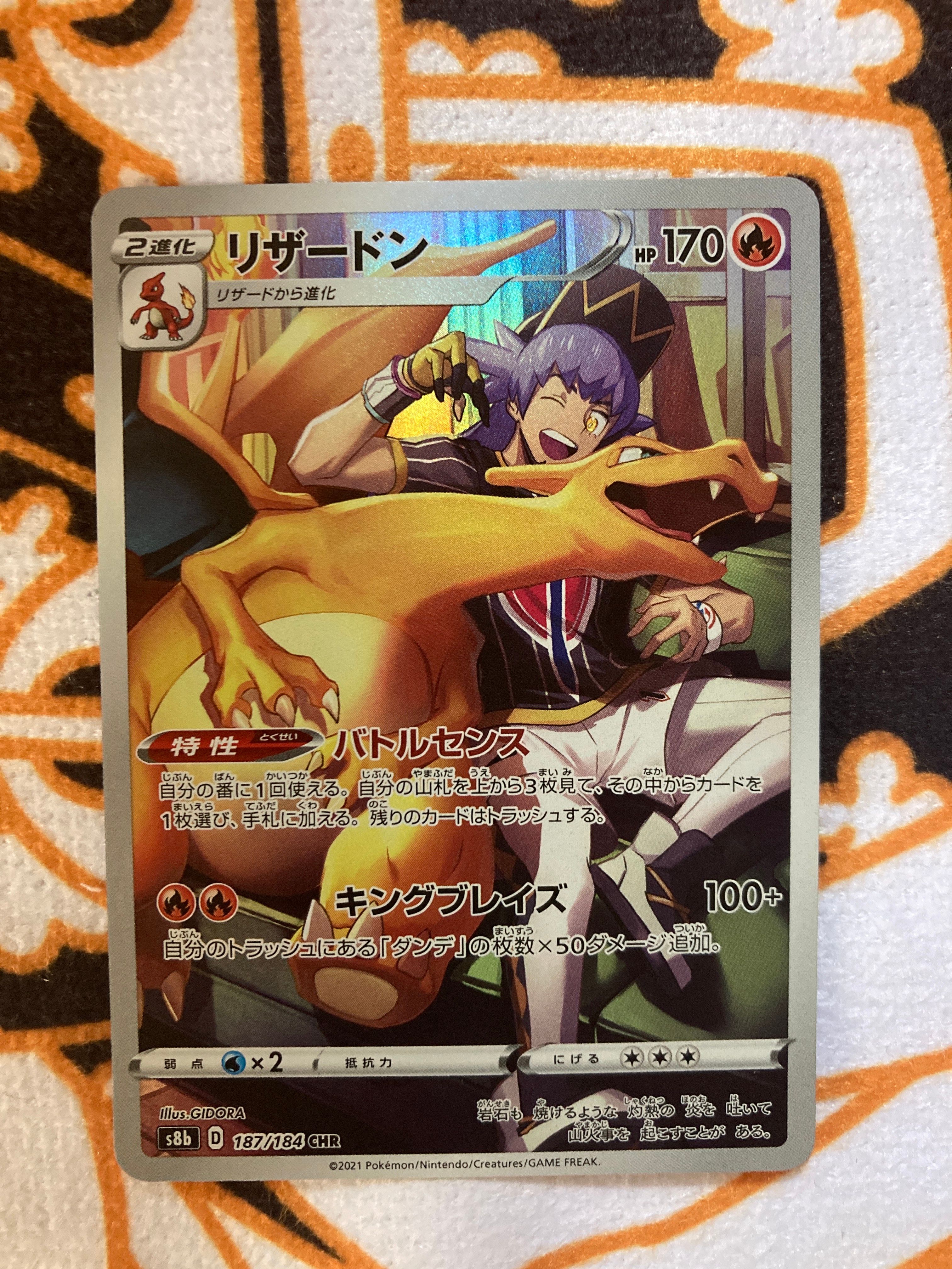 リザードン CHR[s8b 187/184](ハイクラスパック「VMAXクライマックス」)