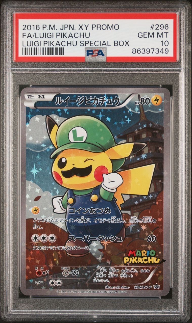 ルイージピカチュウ [XY-P 296/XY-P](プロモーションカード「ルイージピカチュウスペシャルBOX」)