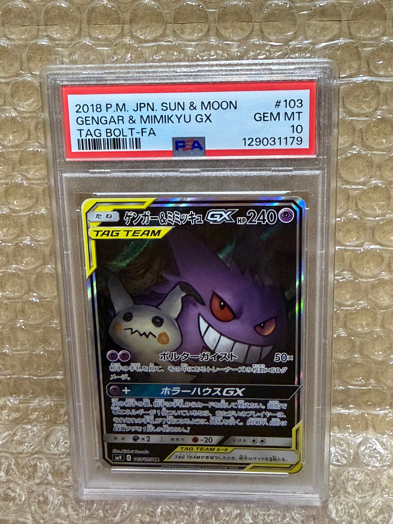 ゲンガー&ミミッキュGX SR: SA[SM9 103/095](拡張パック「タッグボルト