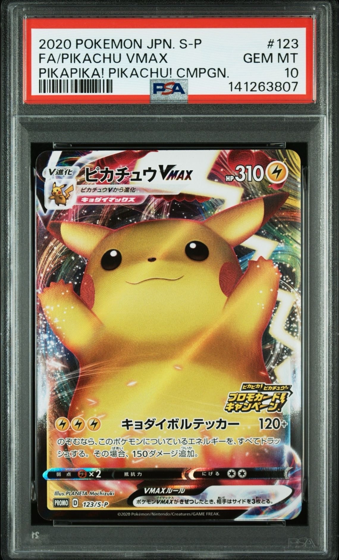 ピカチュウVMAX(バンザイピカチュウ): プロモ[S-P 123](ピカピカ!ピカチュウ!プロモカードキャンペーン)