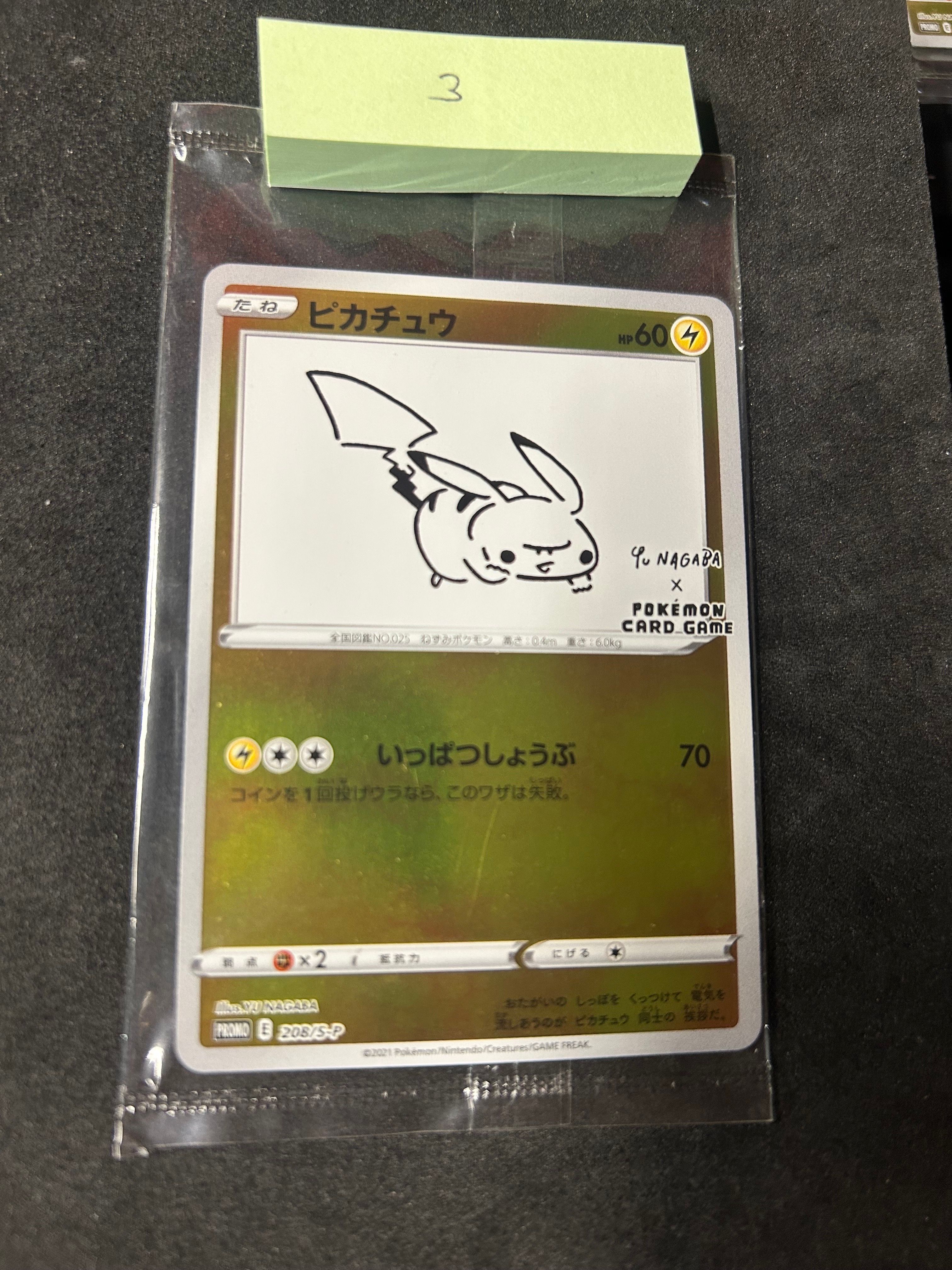 ピカチュウ:プロモ [S-P 208](「YU NAGABA×ポケモンカードゲーム」プロモーションカード「S-P」)