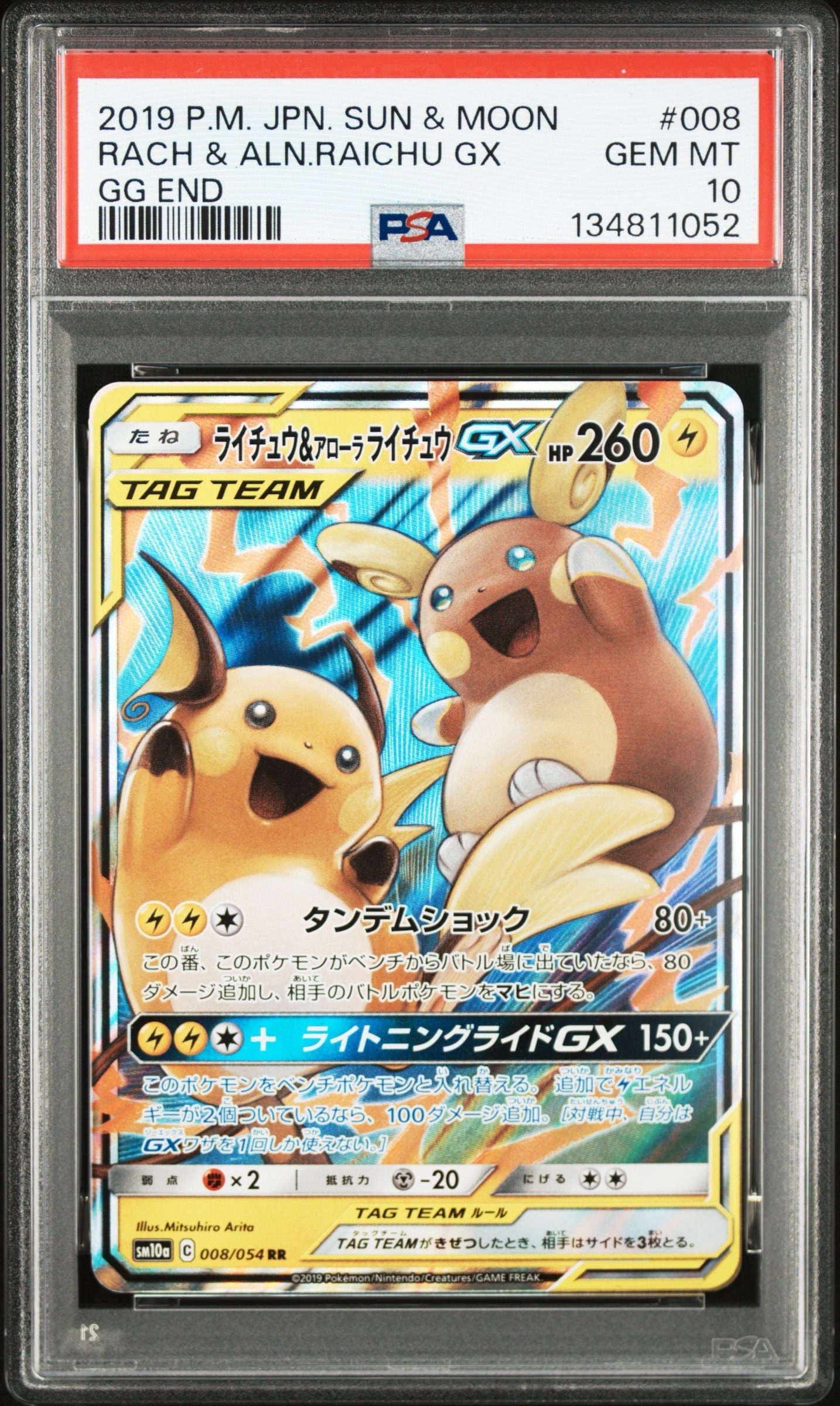 ライチュウ&アローラライチュウGX RR [SM10a 008/054](強化拡張パック「ジージーエンド」)
