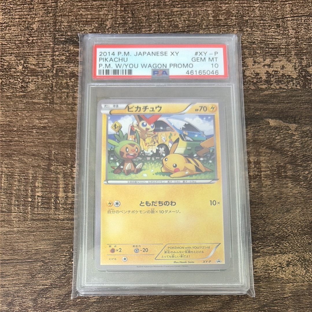 PSA8以下】ピカチュウ ワゴン: プロモ[XY-P](プロモーションカード「XY