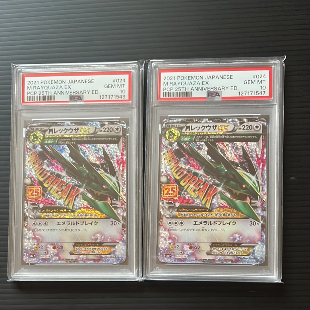 MレックウザEX: プロモ[S8a-P 024/025](プロモカードパック 25th ANNIVERSARY edition)