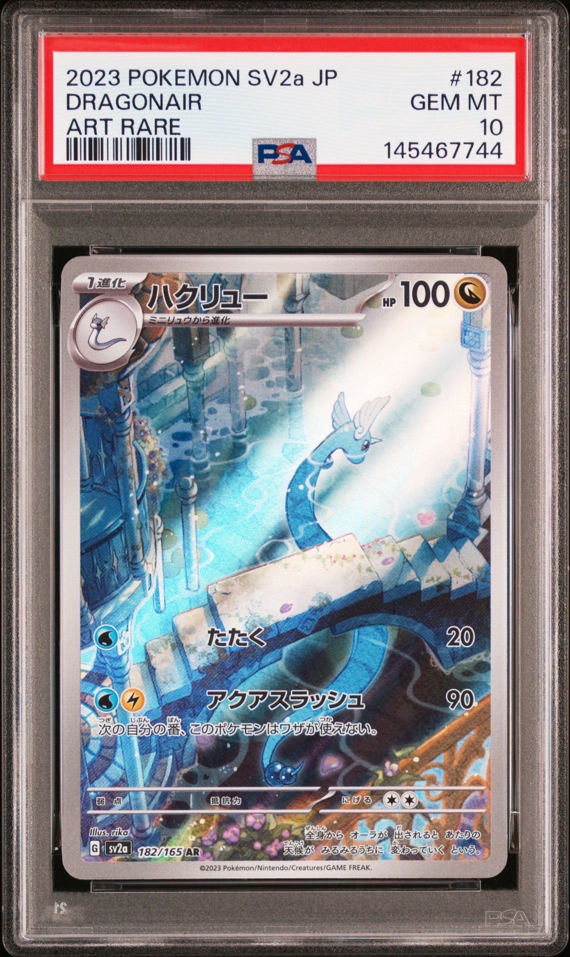 PSA10】ハクリュー AR[SV2a 182/165](強化拡張パック「ポケモンカード