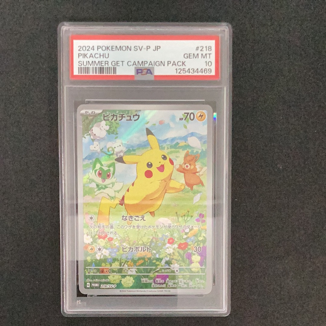 ピカチュウ P [SV-P 218](プロモカードパック「ポケカの夏がキタ!プロモカードGetキャンペーン!」)