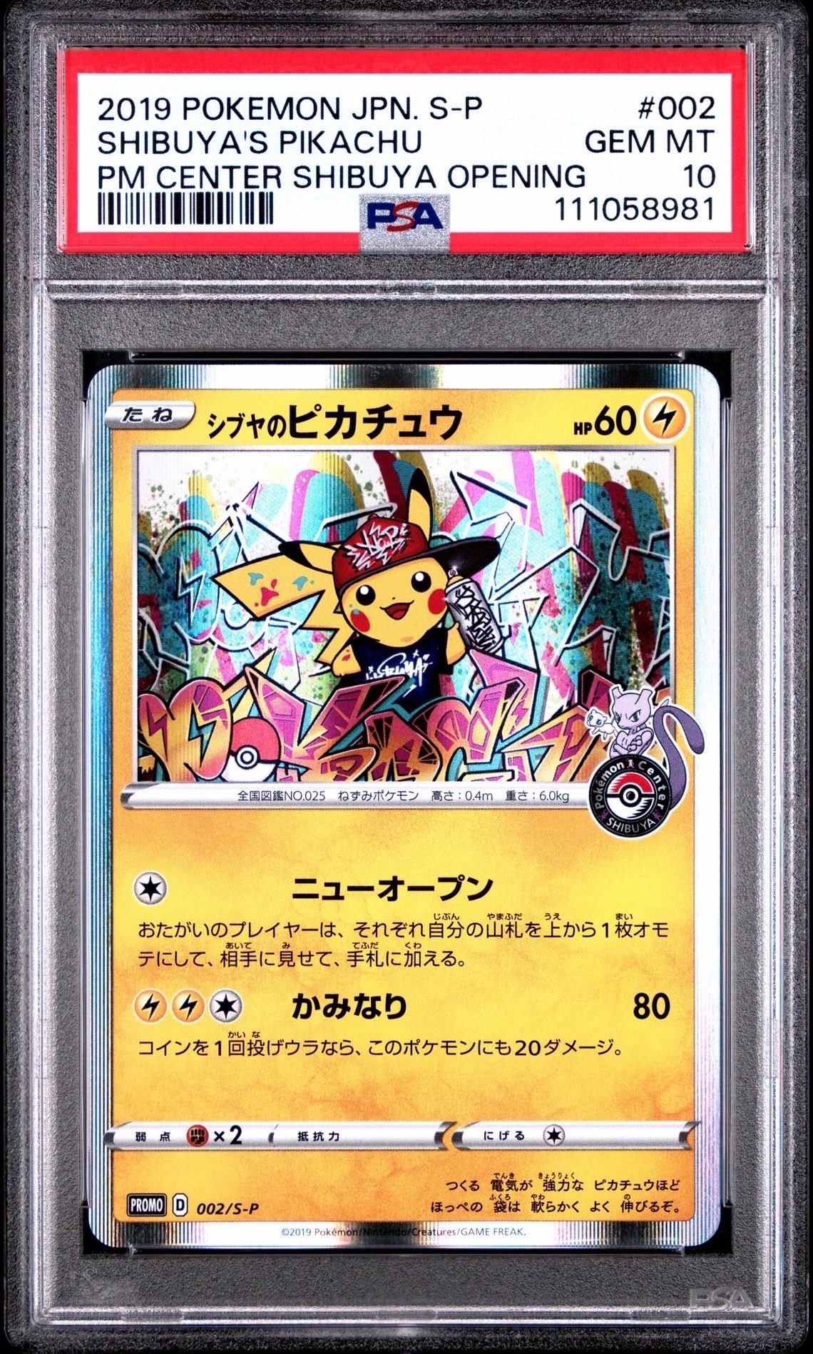 そ*ら様 シブヤ のピカチュウ HP60 ホロカード PSA10】シブヤのピカチュウ: プロモ[S-P 002](プロモーションカード