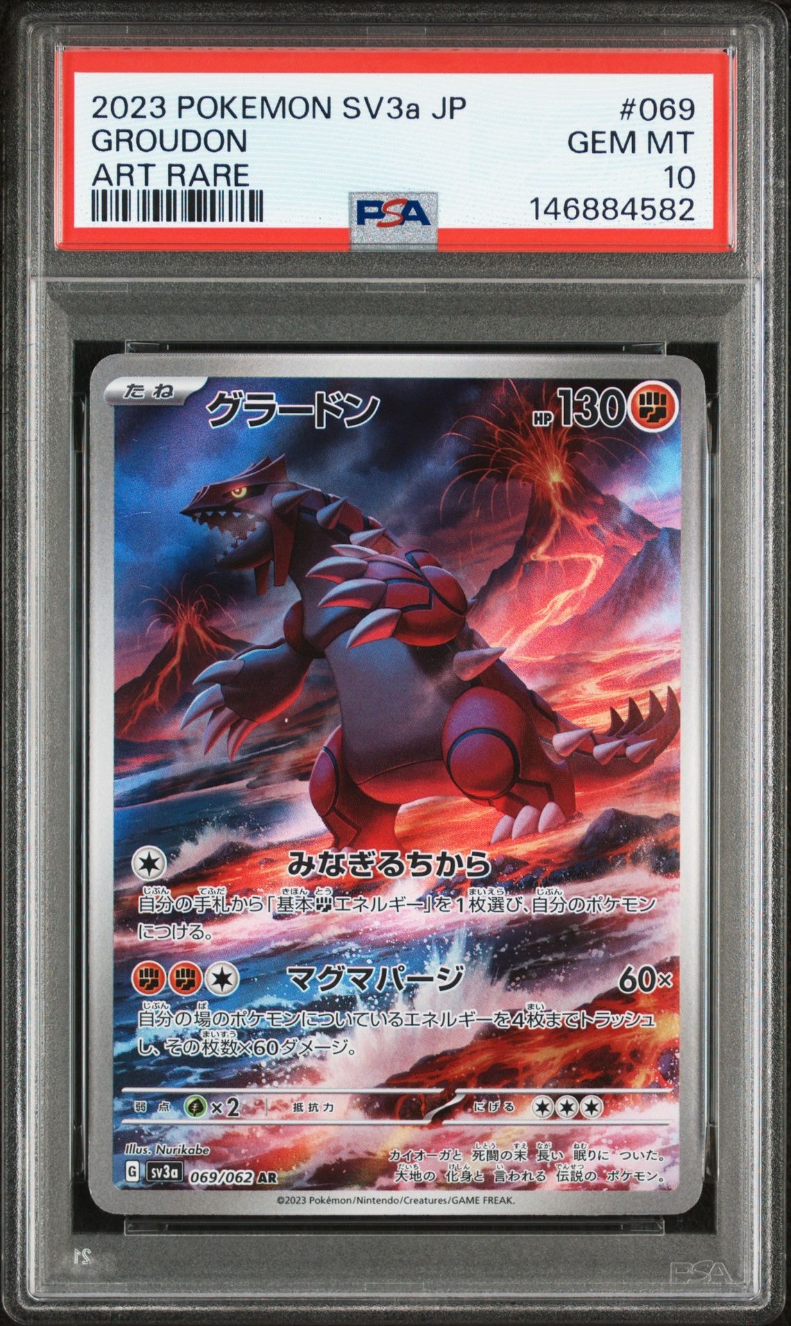 グラードン AR[SV3a 069/062](強化拡張パック「レイジングサーフ」)