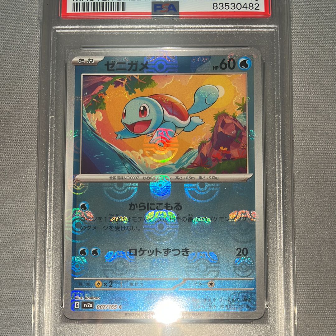 ゼニガメ C: マスターボールミラー[SV2a 007/165](強化拡張パック「ポケモンカード151」)