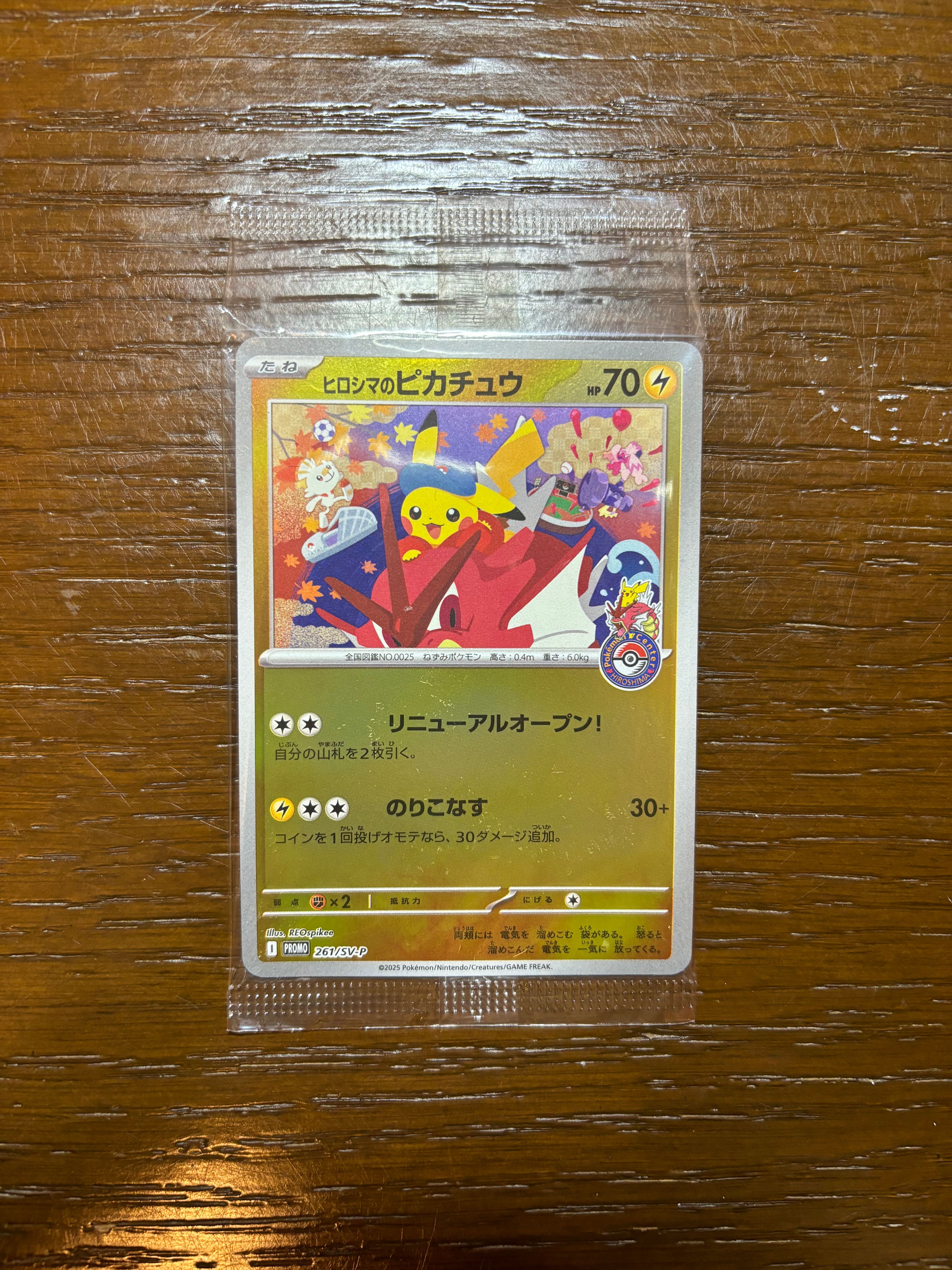 ヒロシマのピカチュウ P [SV-P 261](スペシャルBOX「ポケモンセンターヒロシマ」)