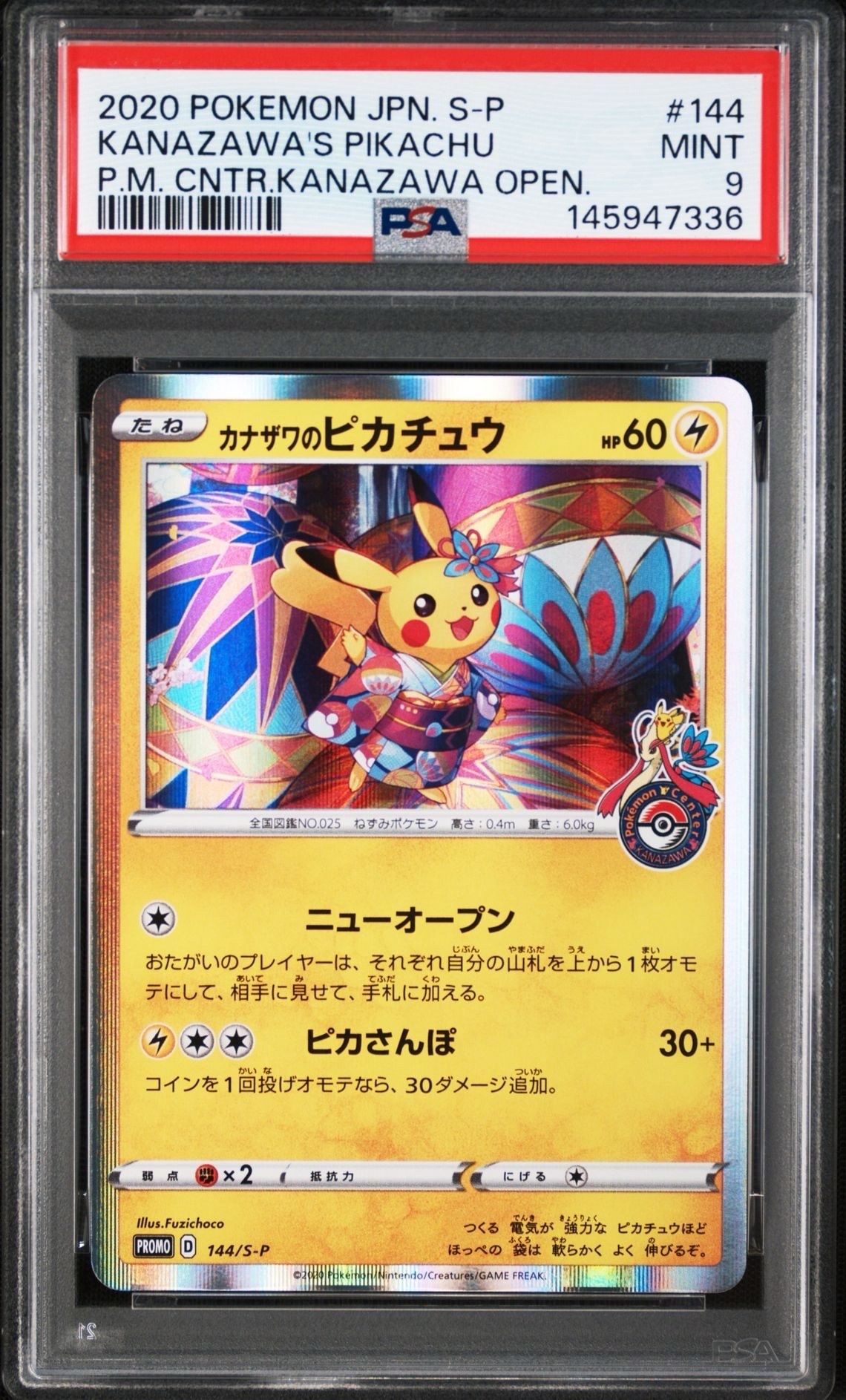 PSA10】カナザワのピカチュウ: プロモ (マークあり) [S-P 144