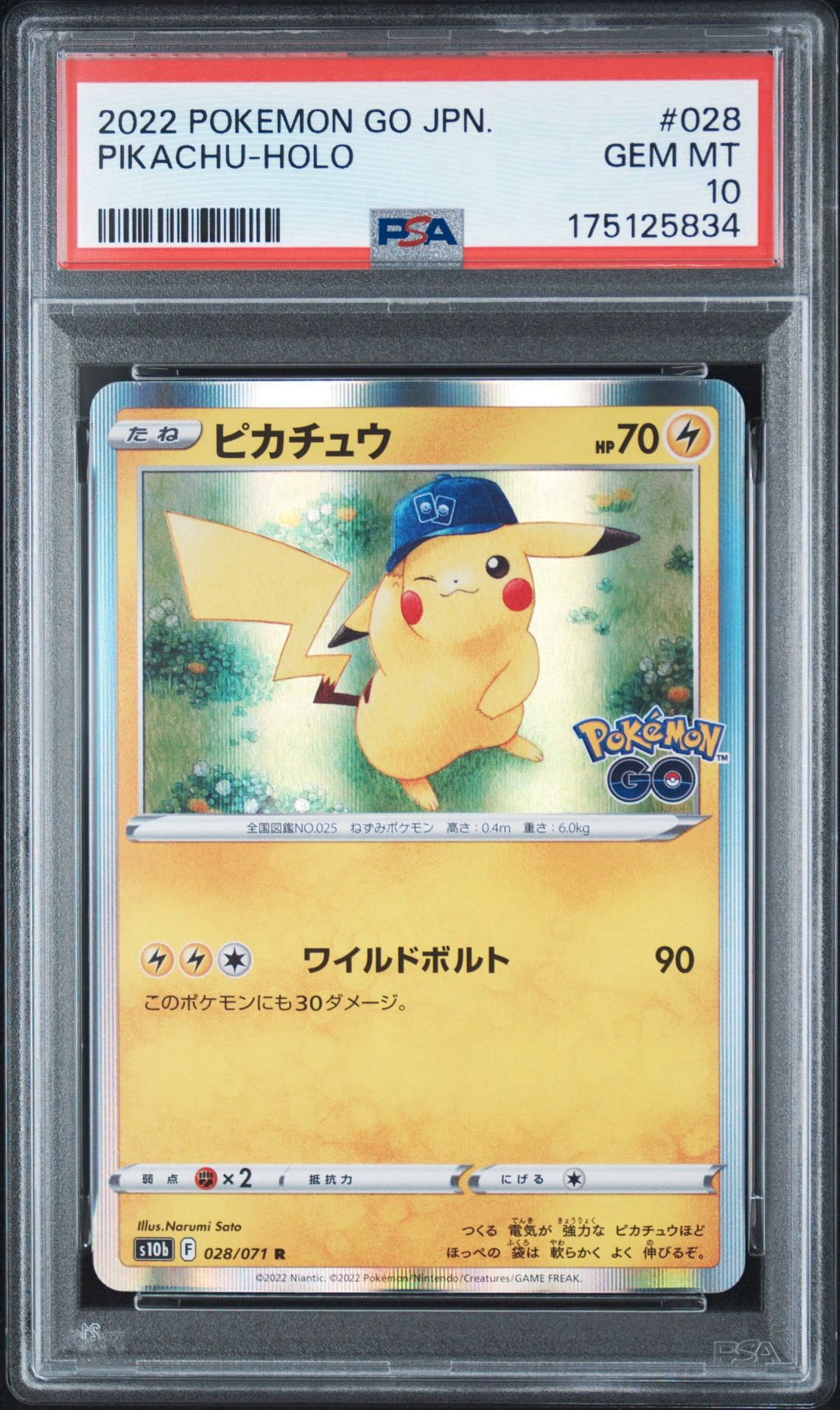 ピカチュウ R[s10b 028/071](強化拡張パック「Pokemon GO」)