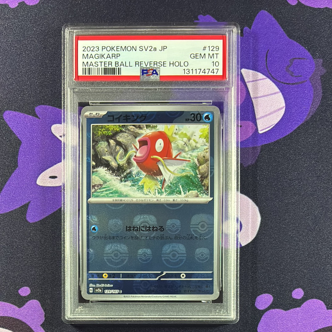 コイキング C: マスターボールミラー[SV2a 129/165](強化拡張パック「ポケモンカード151」)