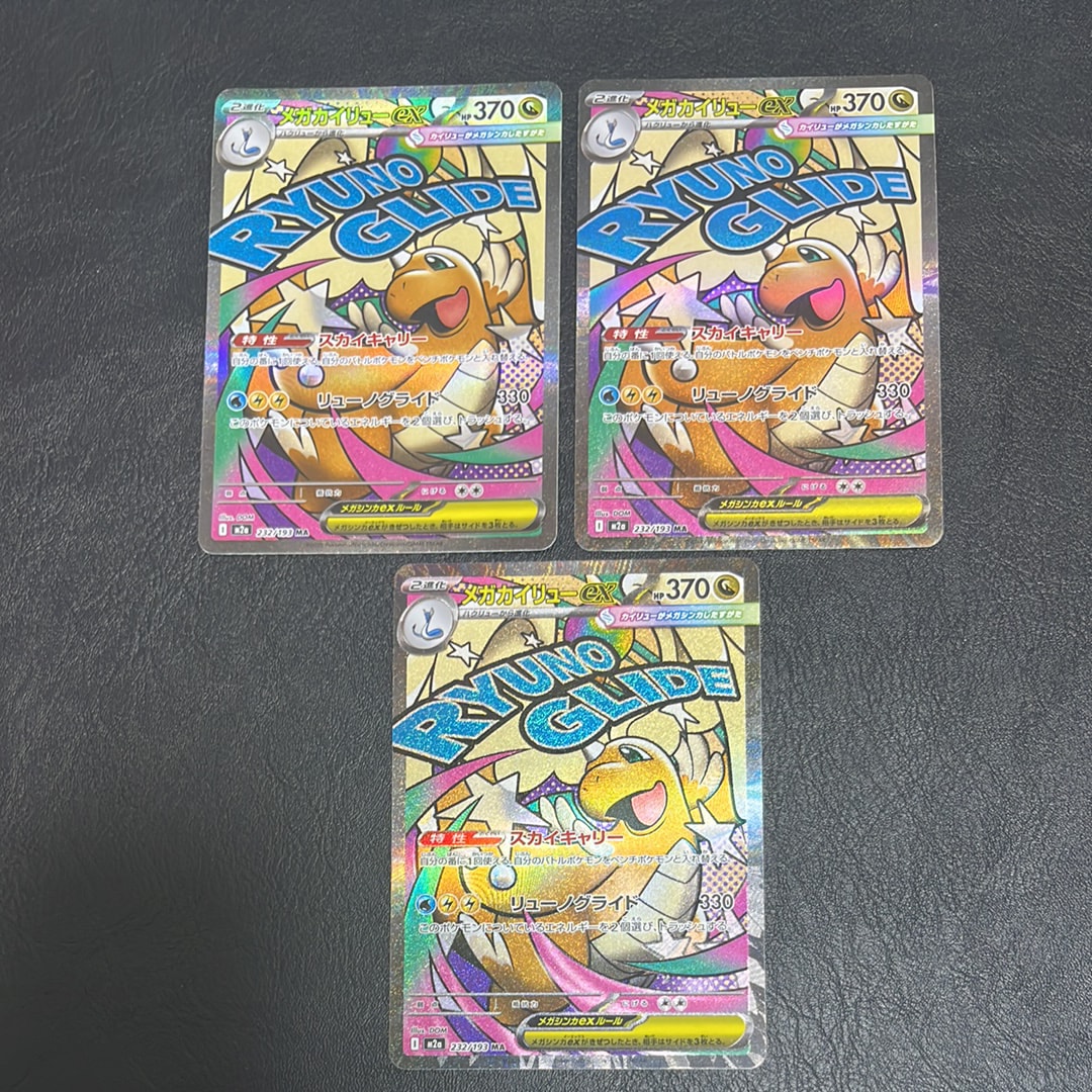 メガカイリューex MA [M2a 232/193](ハイクラスパック「MEGAドリームex」)