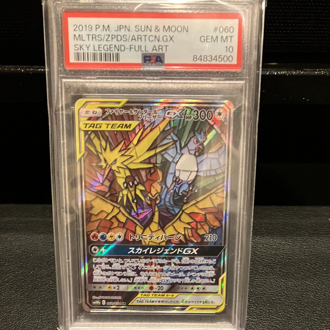 ファイヤー&サンダー&フリーザーGX SR: SA (三鳥) [SM10b 060/054](強化拡張パック「スカイレジェンド」)