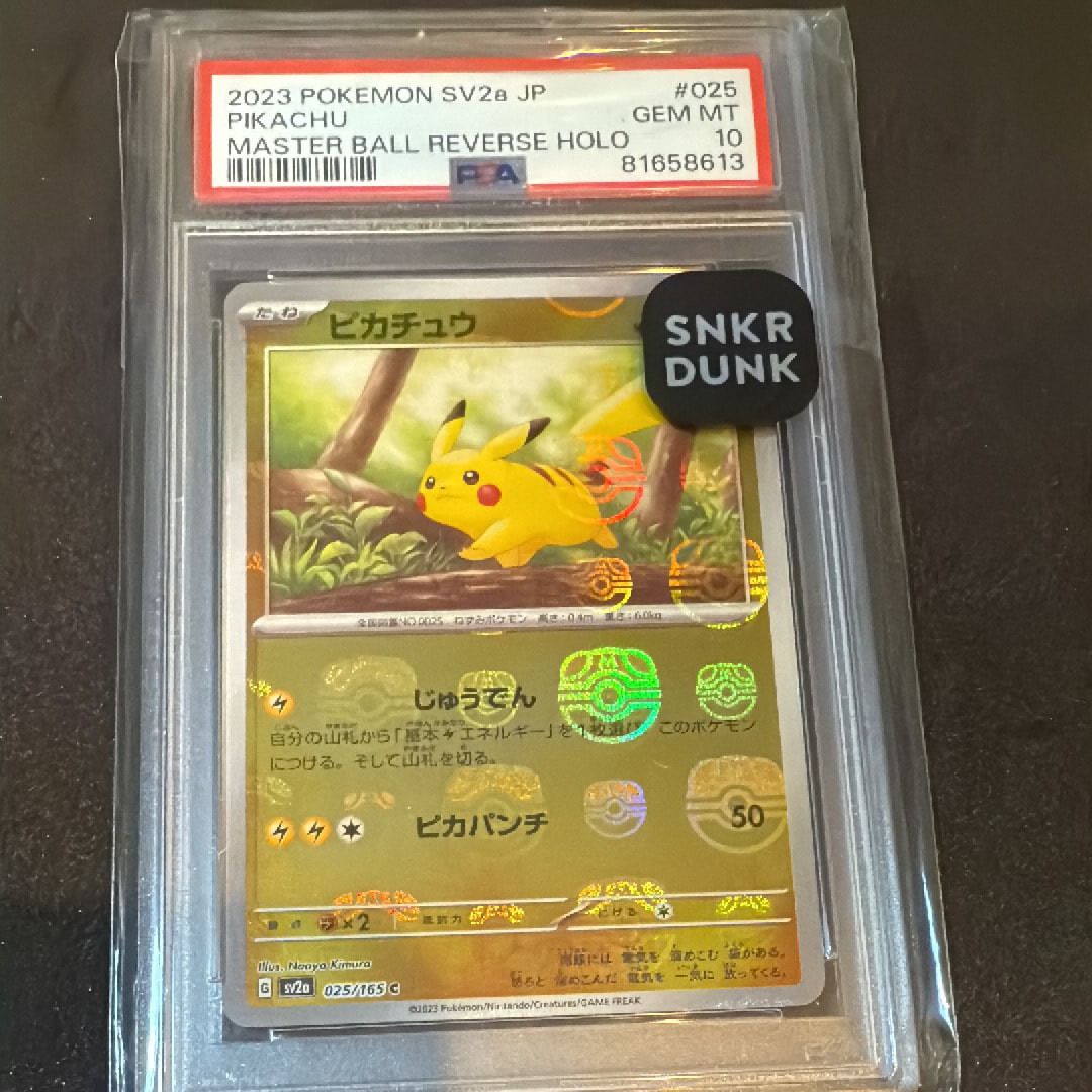 ピカチュウ C: マスターボールミラー (マスボピカチュウ) [SV2a 025/165](強化拡張パック「ポケモンカード151」)