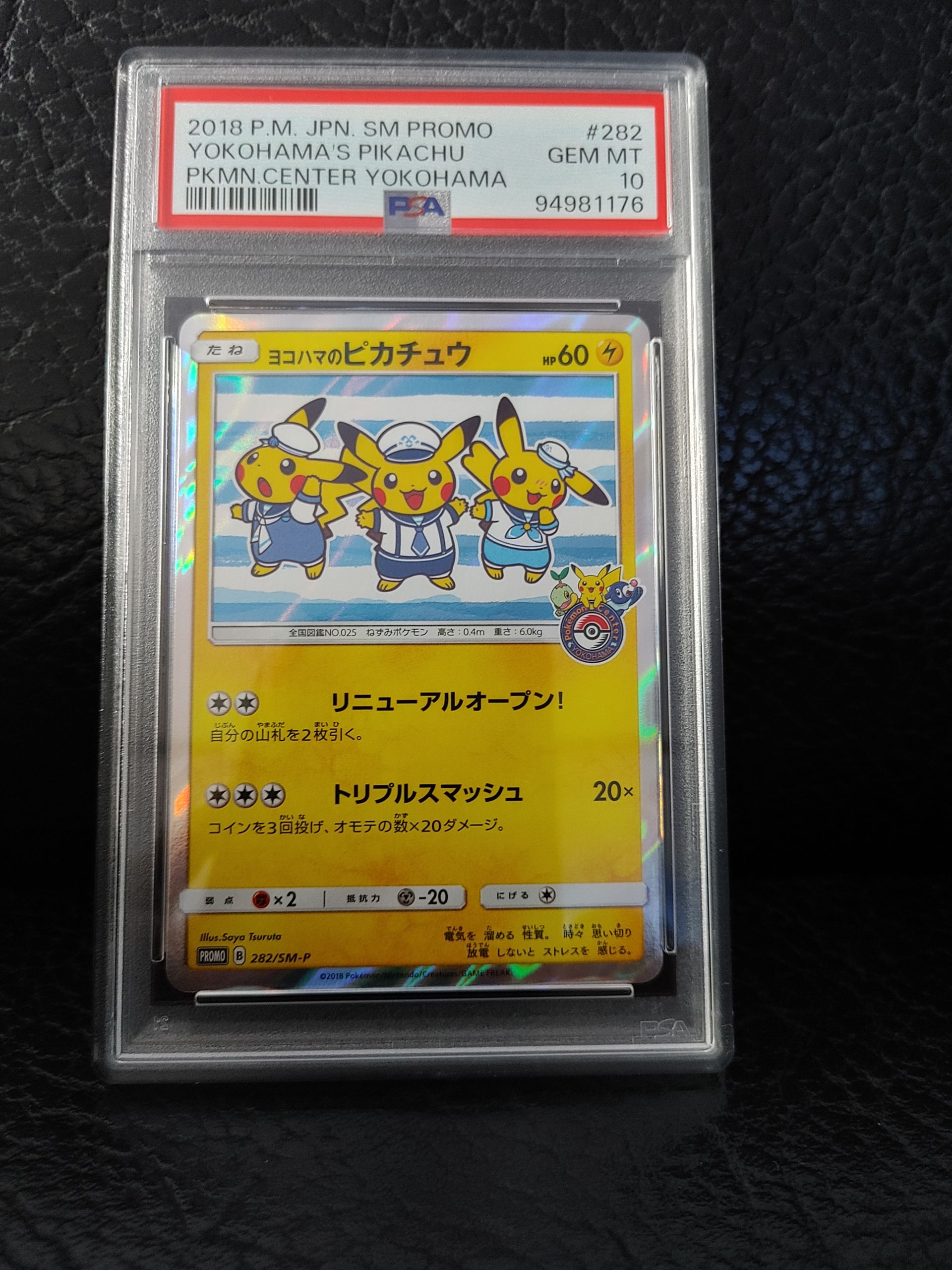 ヨコハマのピカチュウ: プロモ[SM-P 282](プロモーションカード「SM-P」)