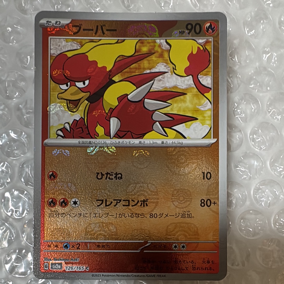 ブーバー　マスターボール ミラー　psa10 PSA10 ブーバー マスターボールミラー SV2a 126/165 JPN - メルカリ