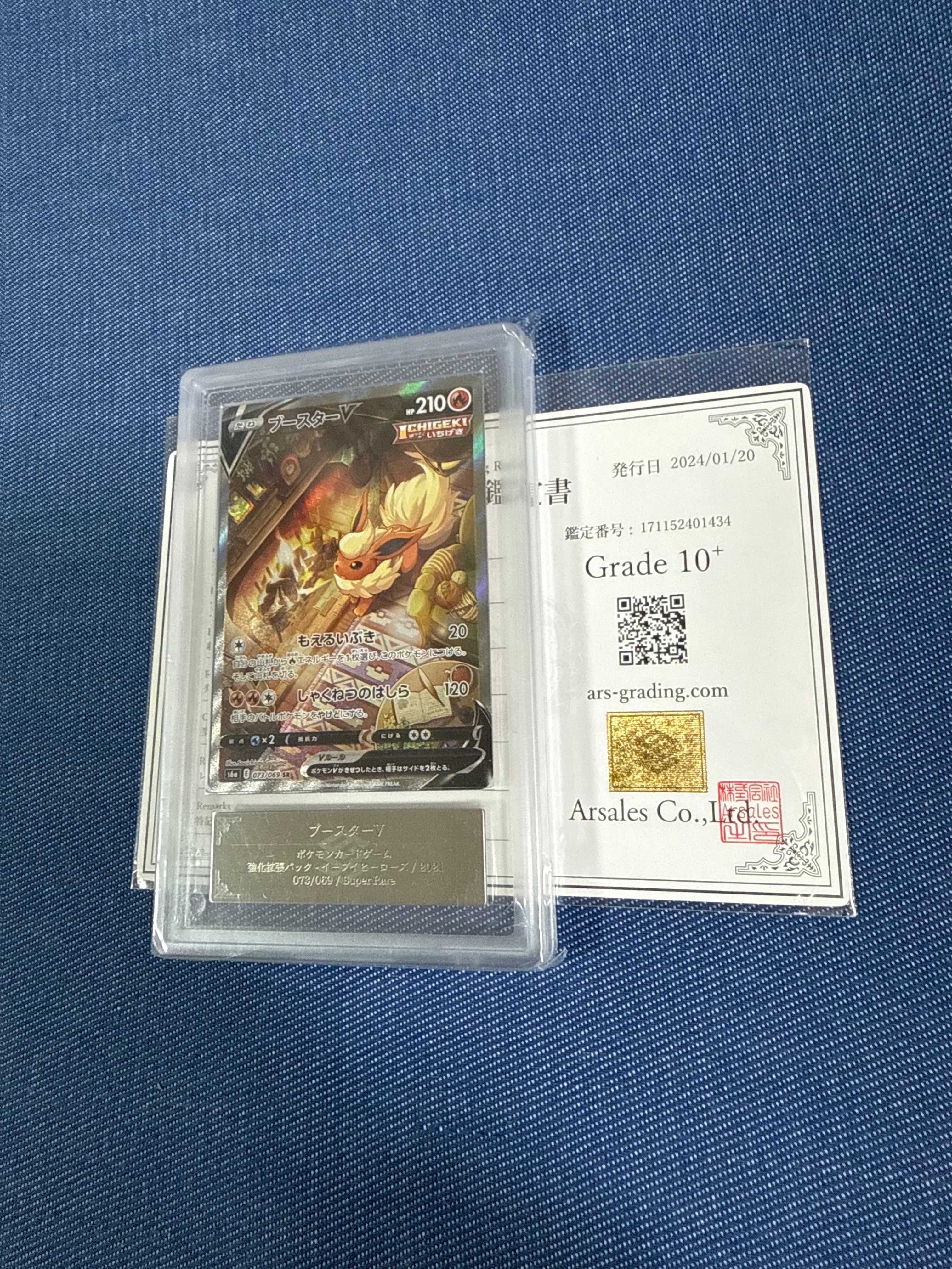 ブースターV SR: SA[S6a 073/069](強化拡張パック「イーブイヒーローズ」)