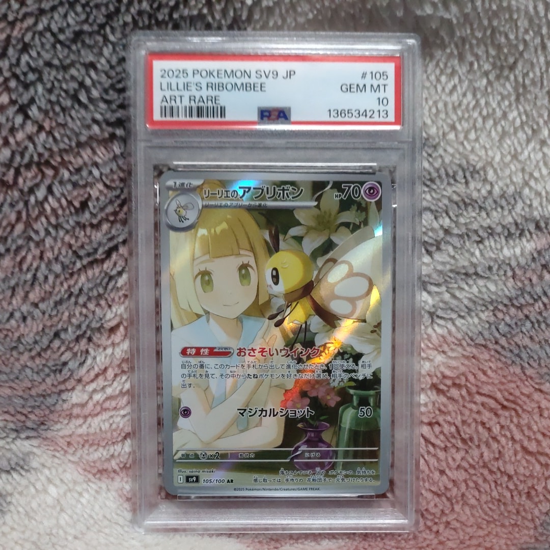 ピカチュウex SAR [SV8 132/106](拡張パック「超電ブレイカー」)の新品