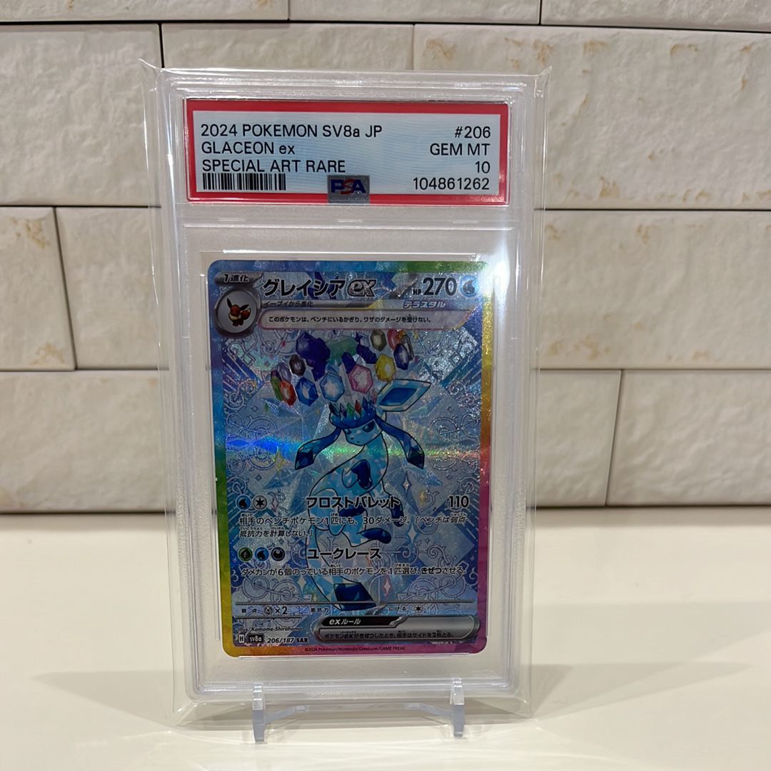 グレイシアex SAR [SV8a 206/187](ハイクラスパック「テラスタルフェスex」)