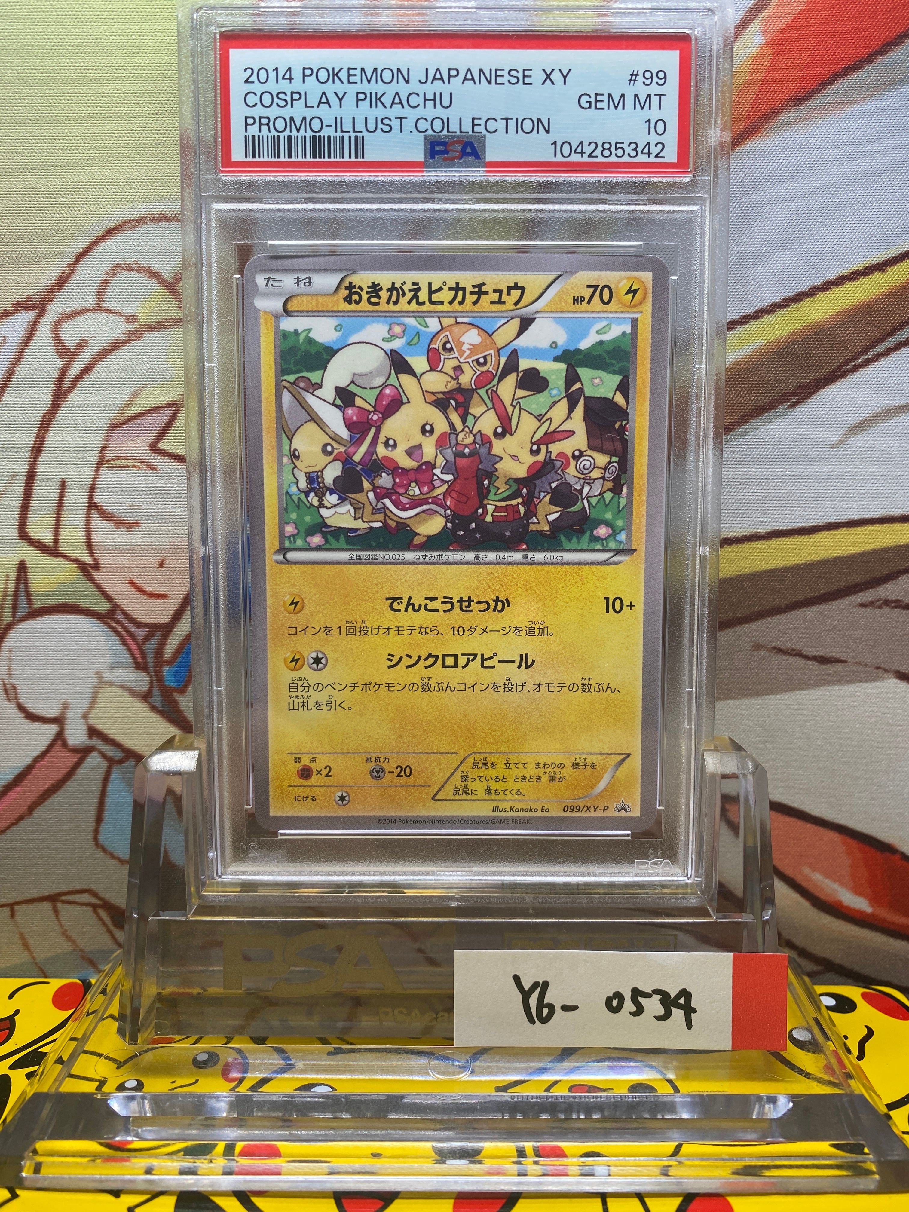 おきがえピカチュウ: プロモ[XY-P 099/XY-P](プロモーションカード「XY-P」)