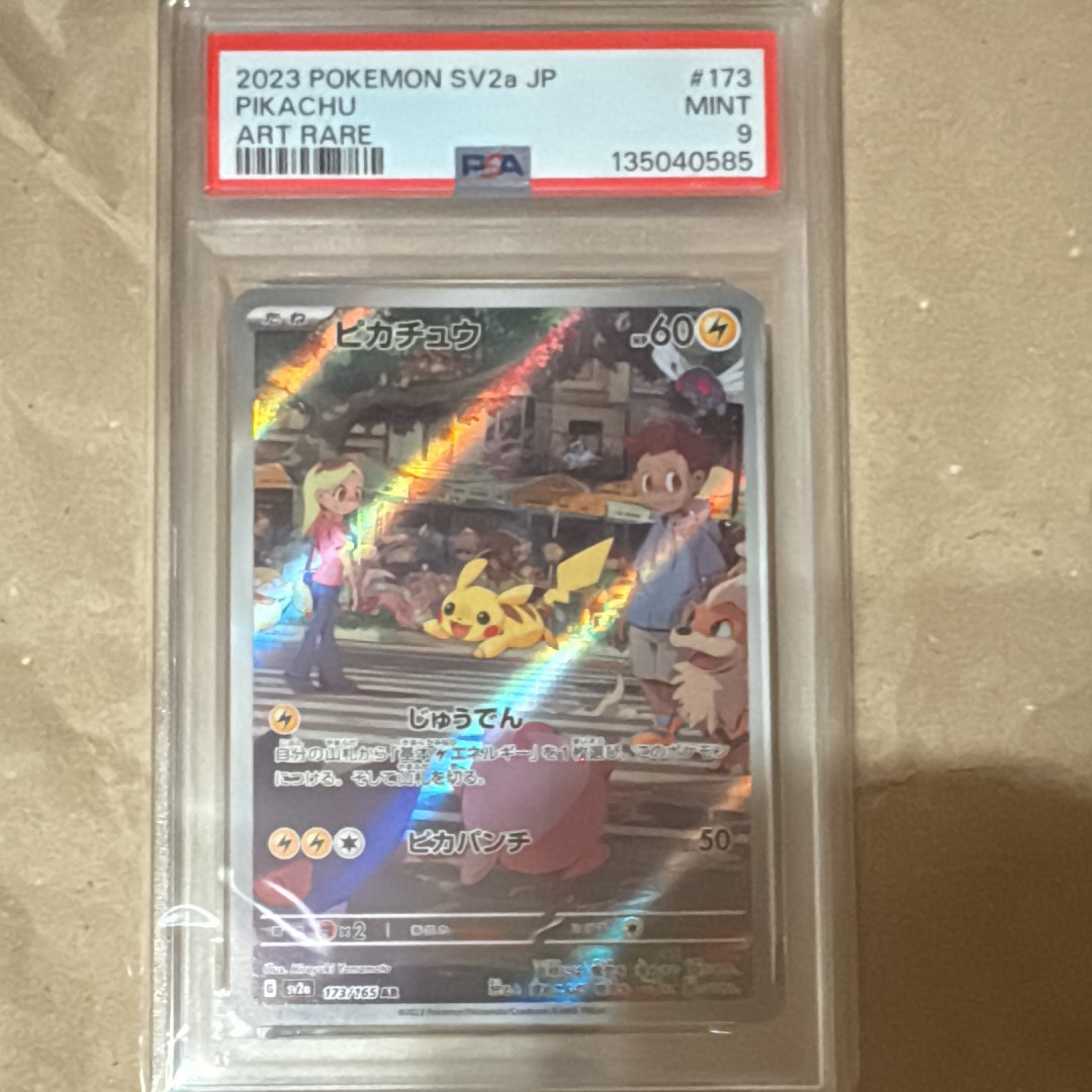 ピカチュウ AR[SV2a 173/165](強化拡張パック「ポケモンカード151」)