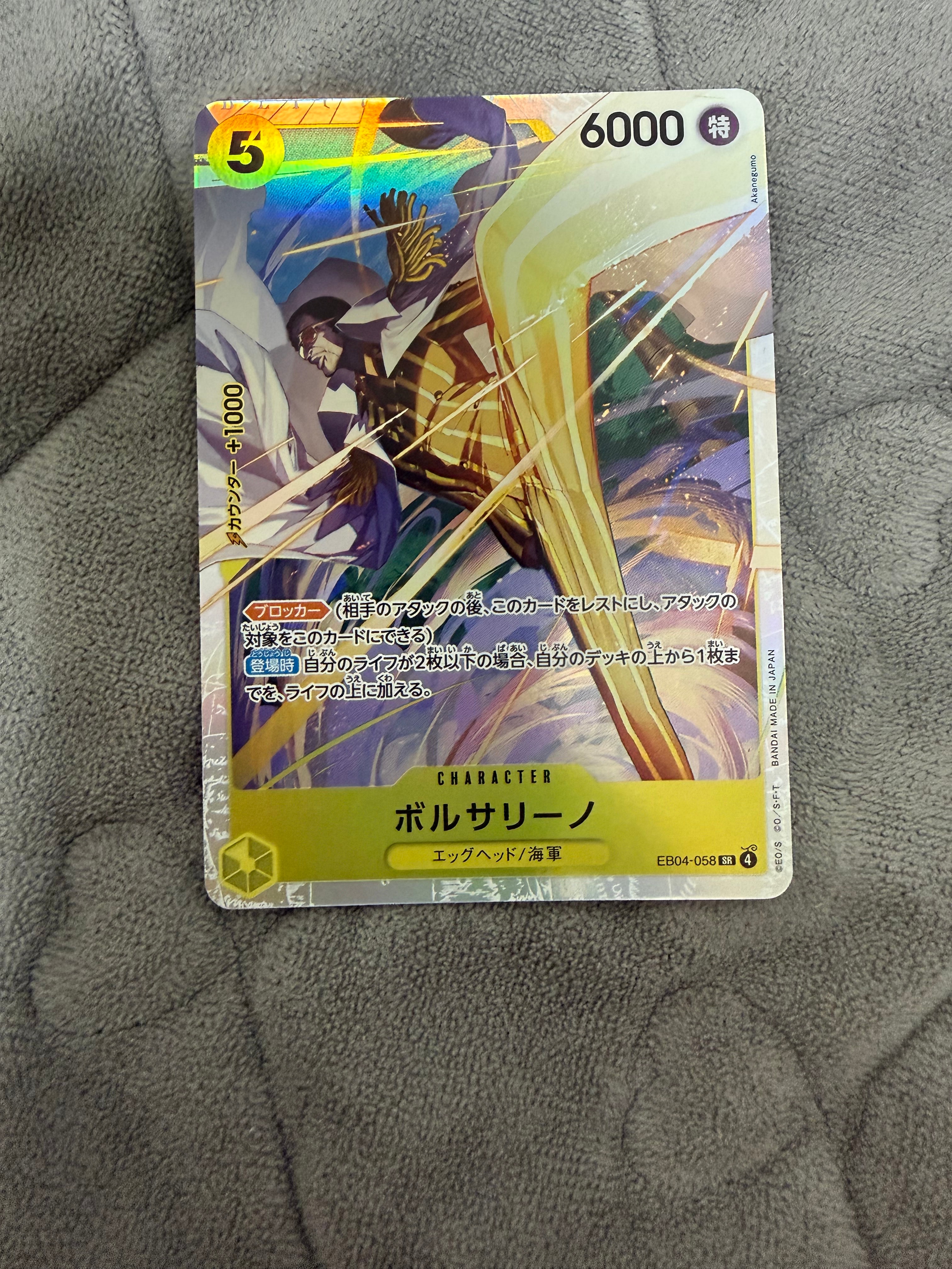 ボルサリーノ SR [EB04-058](エクストラブースター「エッグヘッドクライシス」)