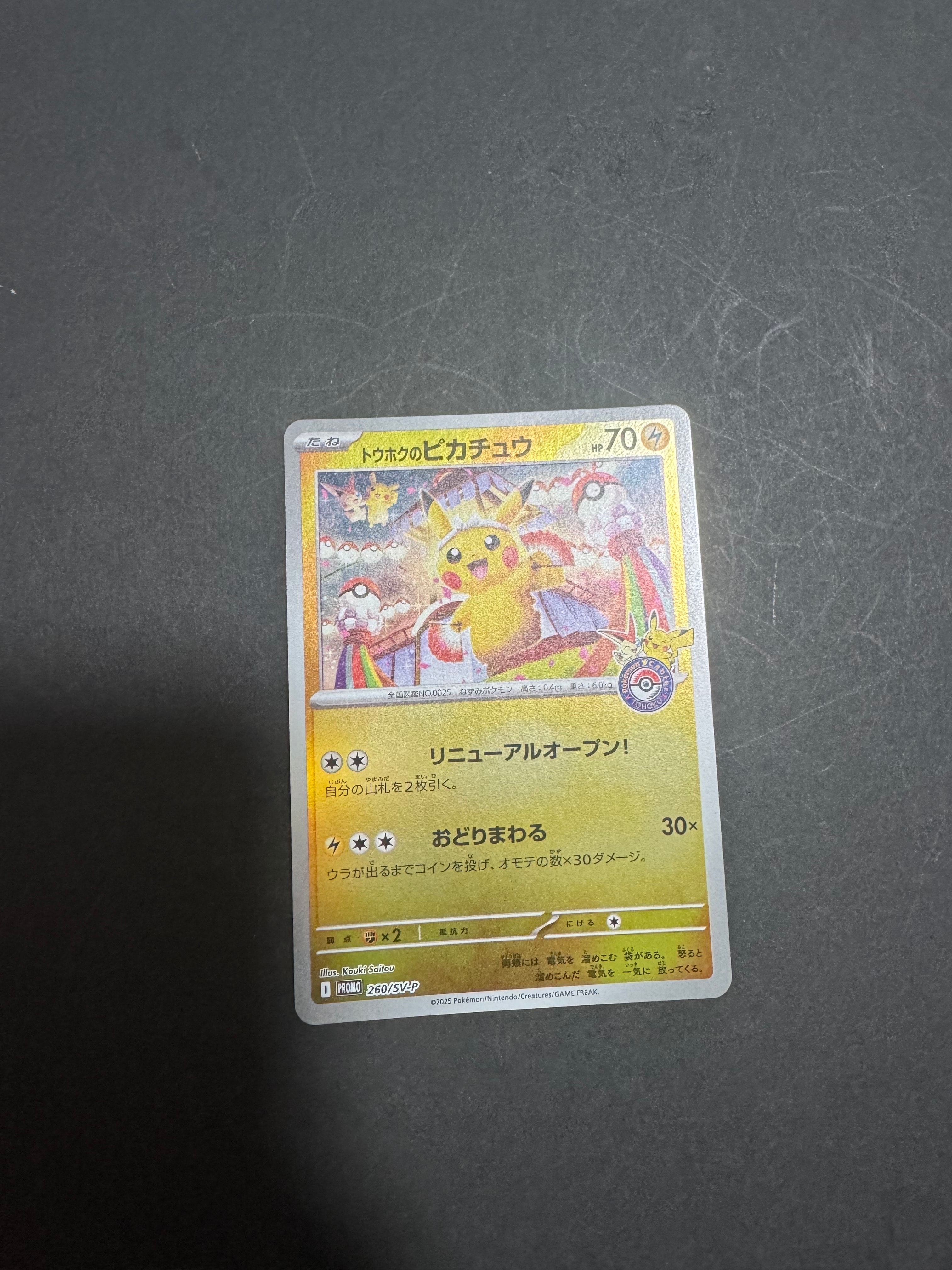 トウホクのピカチュウ P [SV-P 260](スペシャルBOX「ポケモンセンタートウホク」)