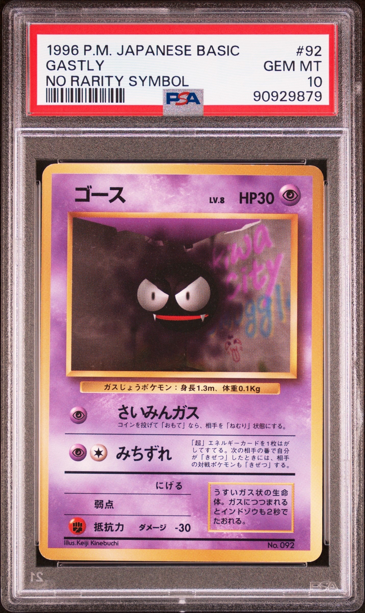 PSA10】ゴース 初版 : 旧裏 [PMCG1-1](拡張パック「ポケットモンスター