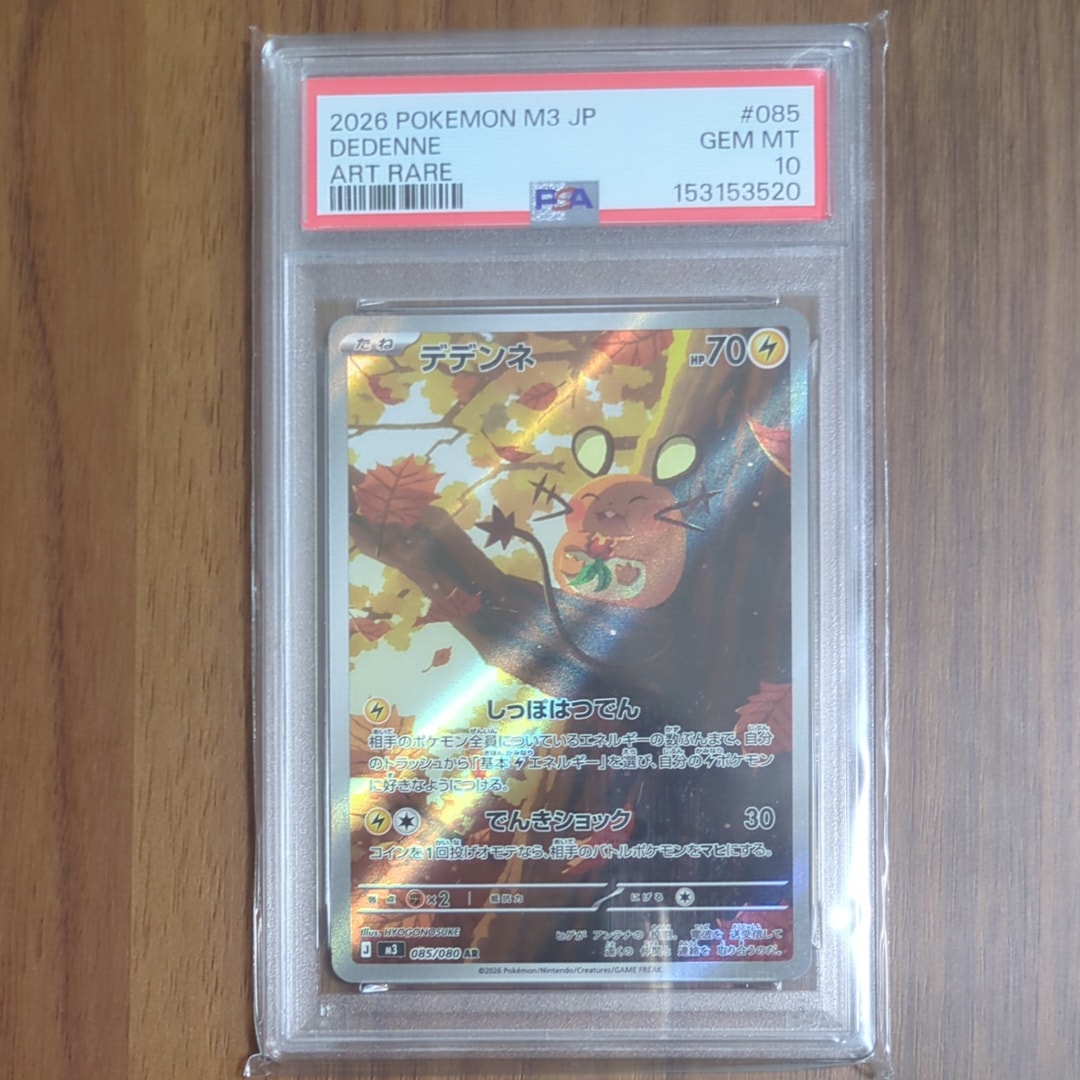 PSA10】ミカン SR[SM8a 058/052](強化拡張パック「ダークオーダー」) 1