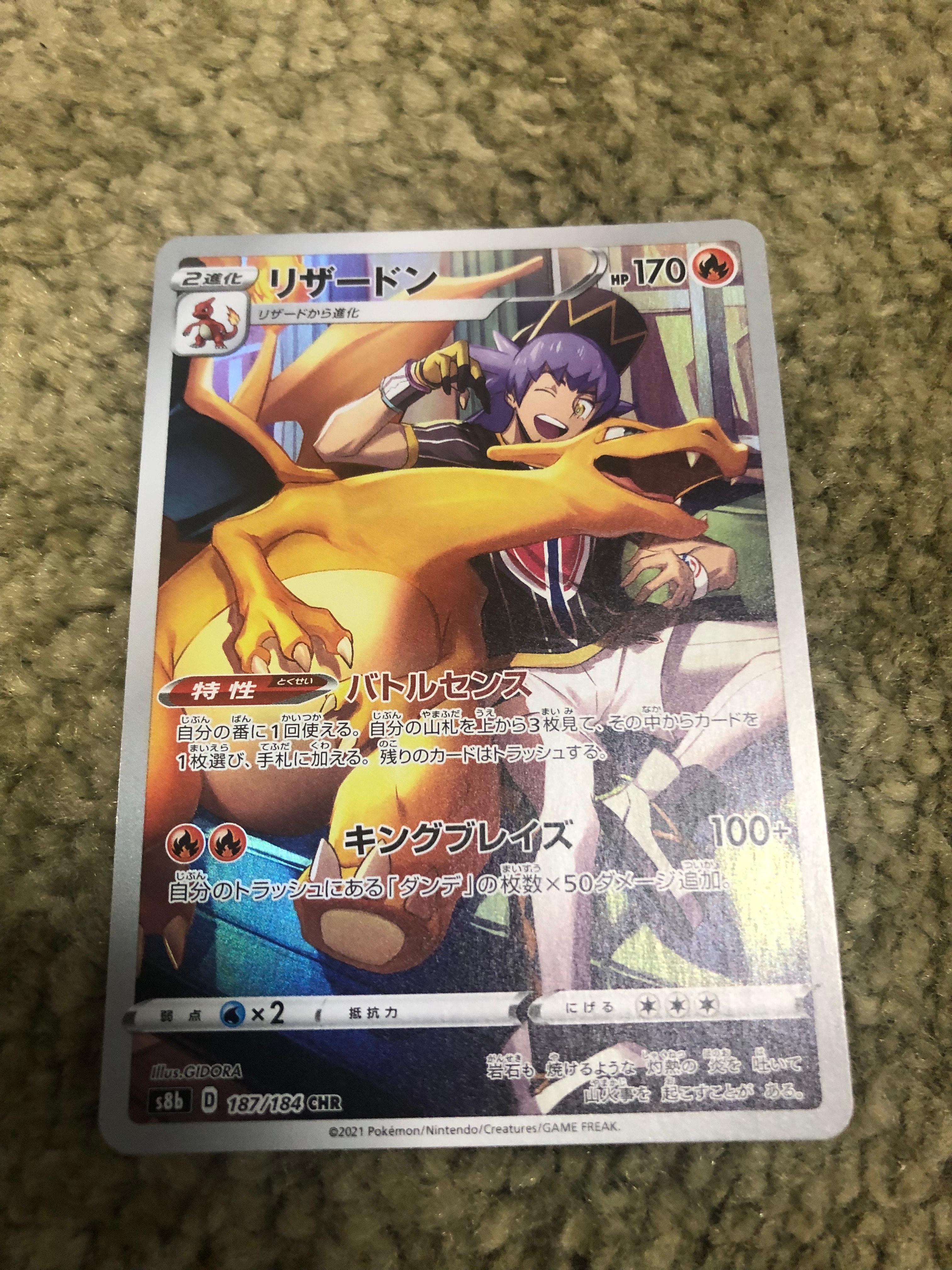 リザードン CHR[s8b 187/184](ハイクラスパック「VMAXクライマックス」)