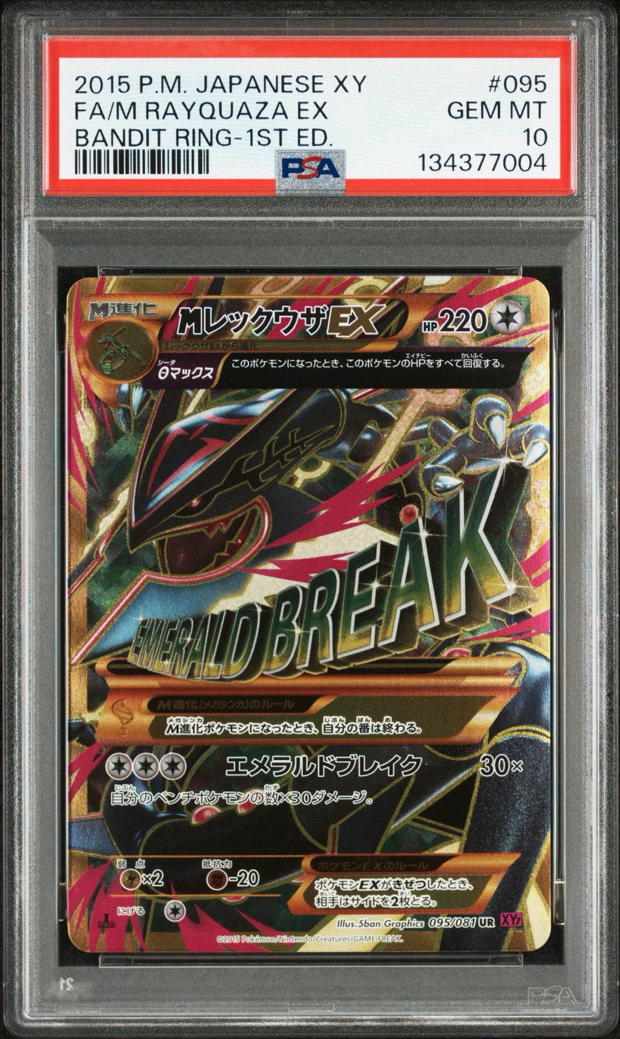 MレックウザEX UR MレックウザEX UR :1ED [XY7 095/081](拡張パック「バンデットリング