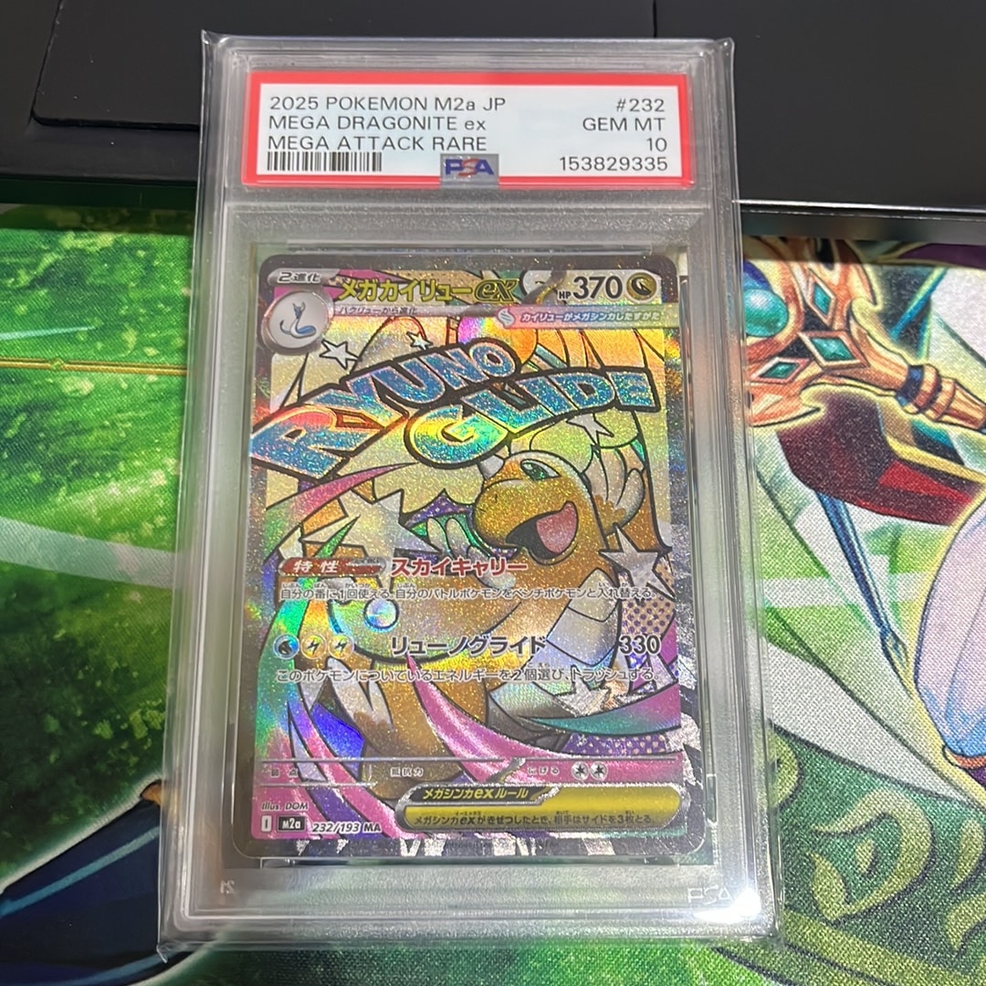 メガカイリューex MA [M2a 232/193](ハイクラスパック「MEGAドリームex」)