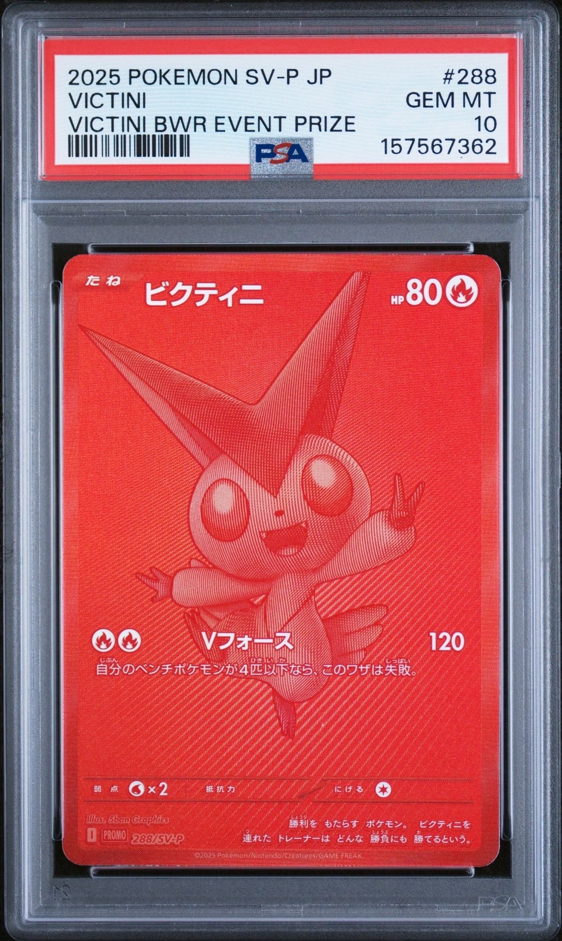 【PSA10】ビクティニ BWR 288/SV-P争奪戦プロモ　キリ番 PSA10】ビクティニ P [SV-P 288](プロモーションカード「ビクティニBWR