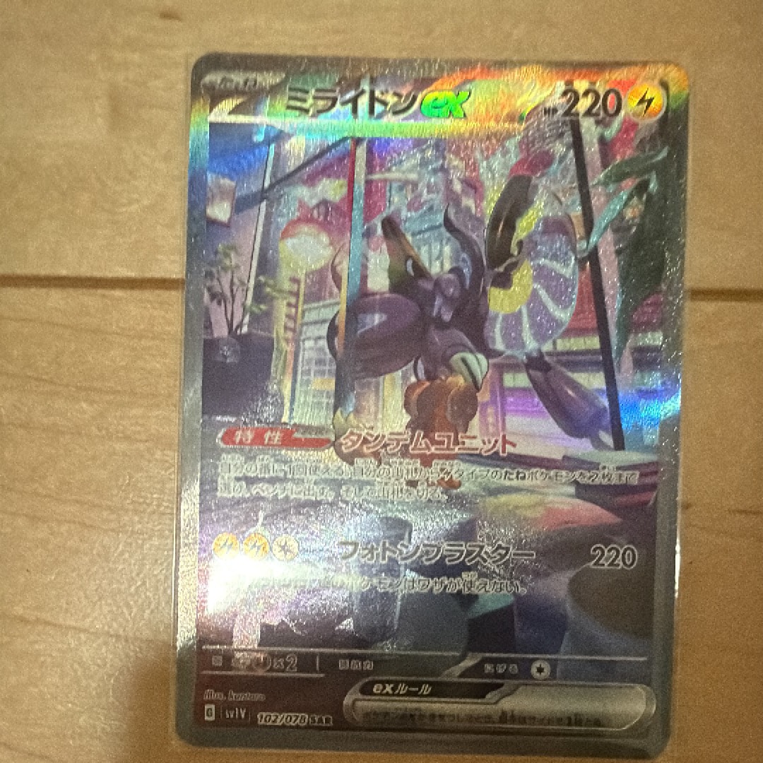 ミライドンex SAR[SV1V 102/078](スカーレット&バイオレット 拡張パック「バイオレットex」)